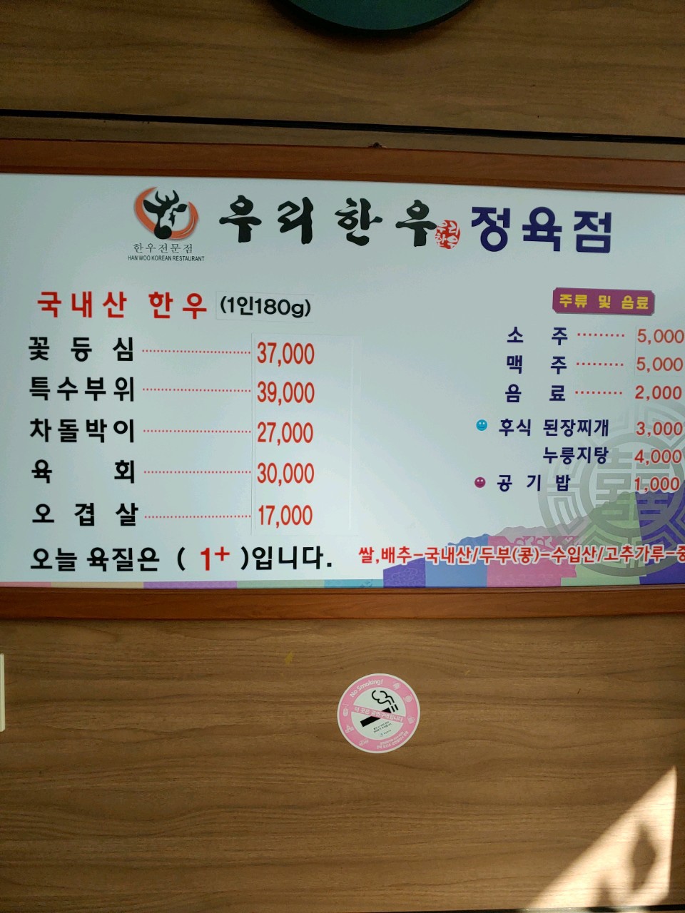 우리한우정육식당