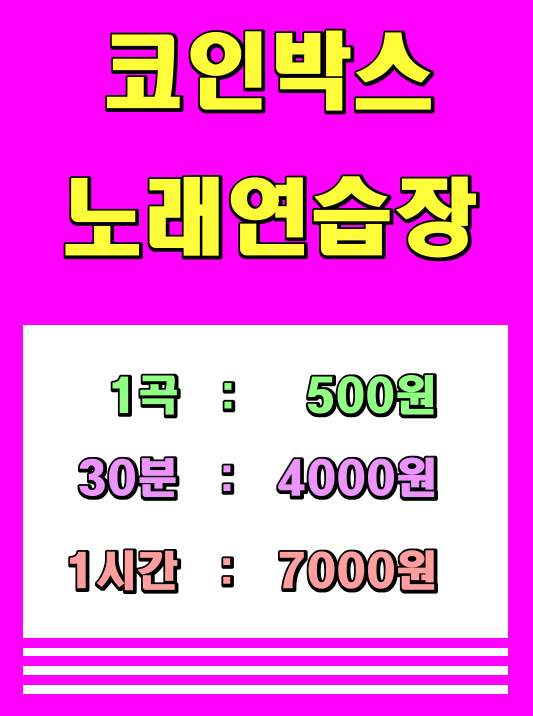 코인박스 (COINBOX) 동전노래연습장 당산역점