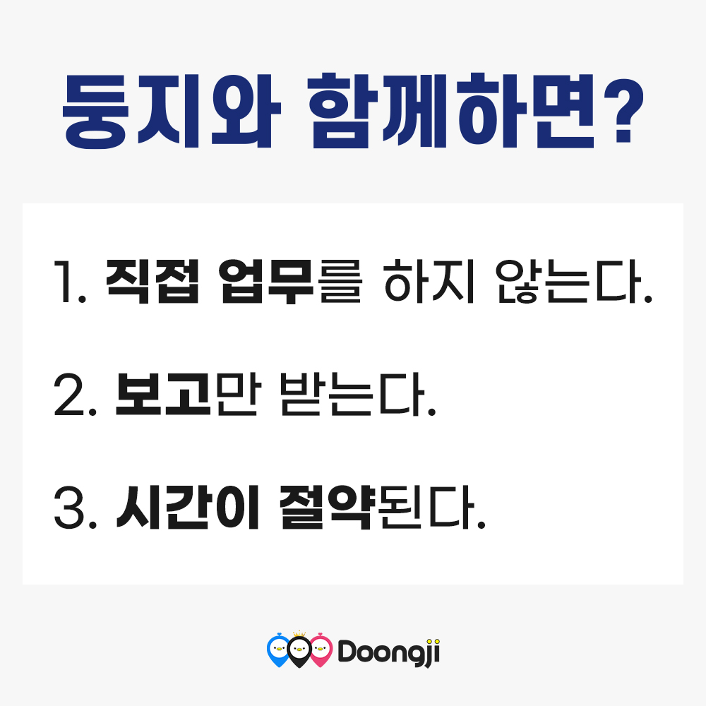둥지 건물관리