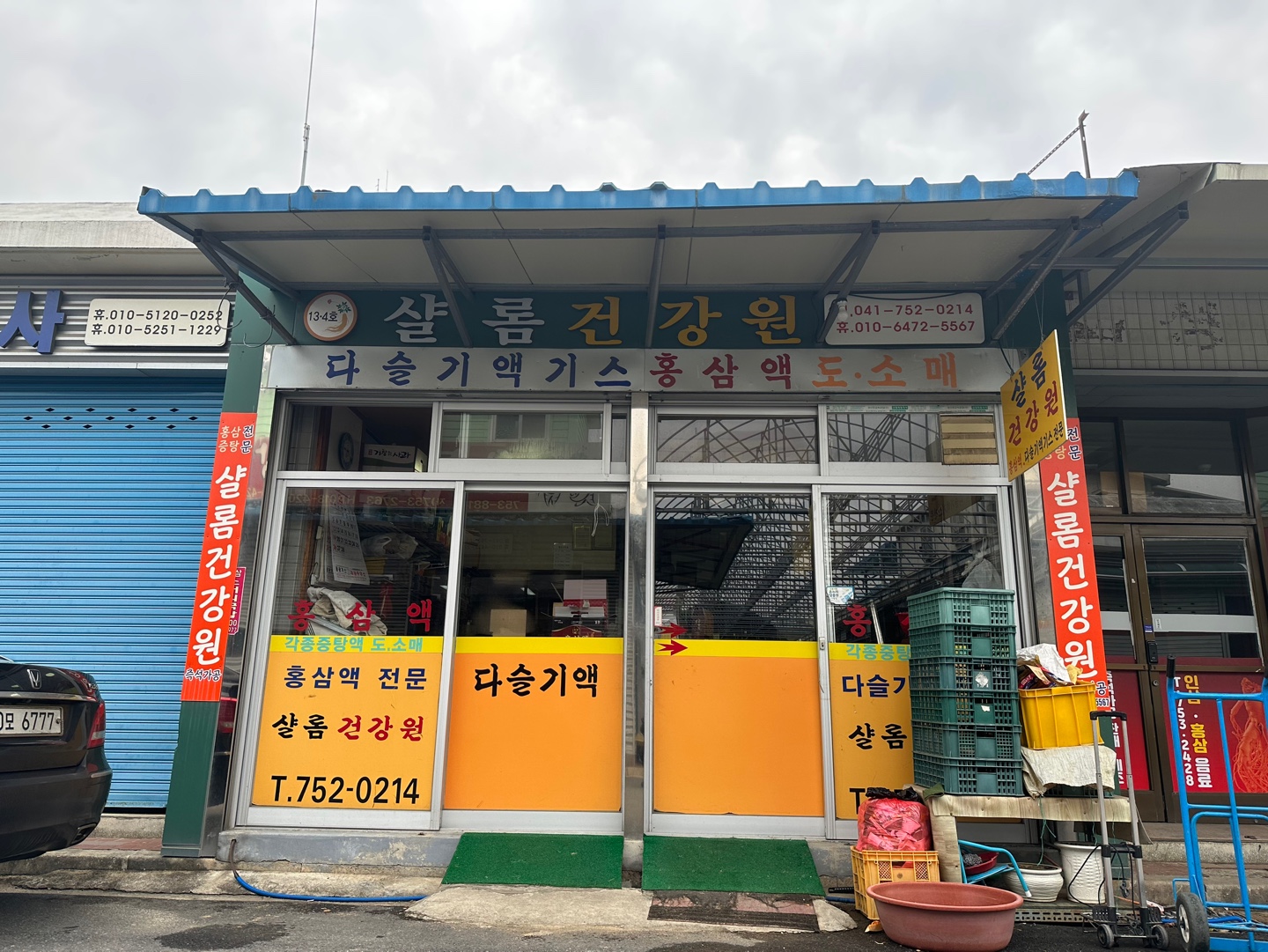샬롬건강원