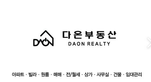 다온공인중개사사무소
