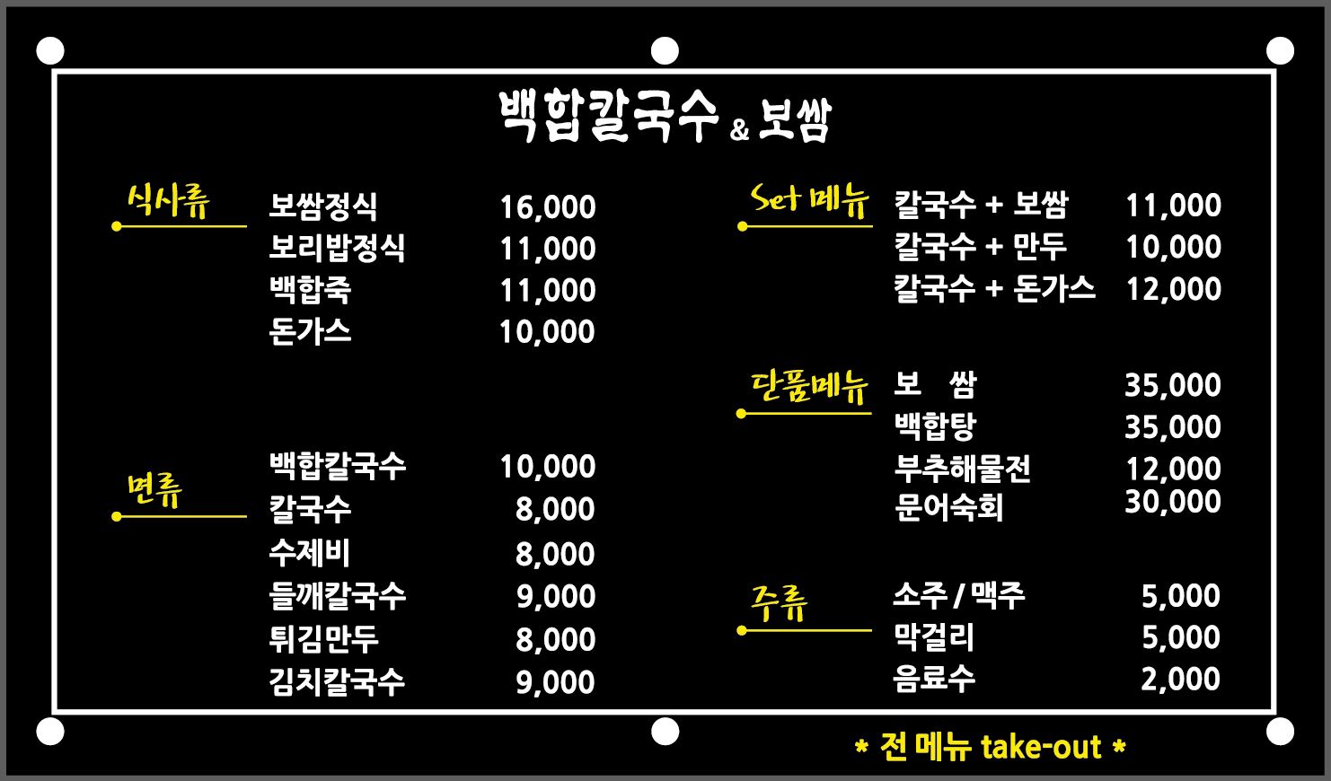 백합칼국수&보쌈