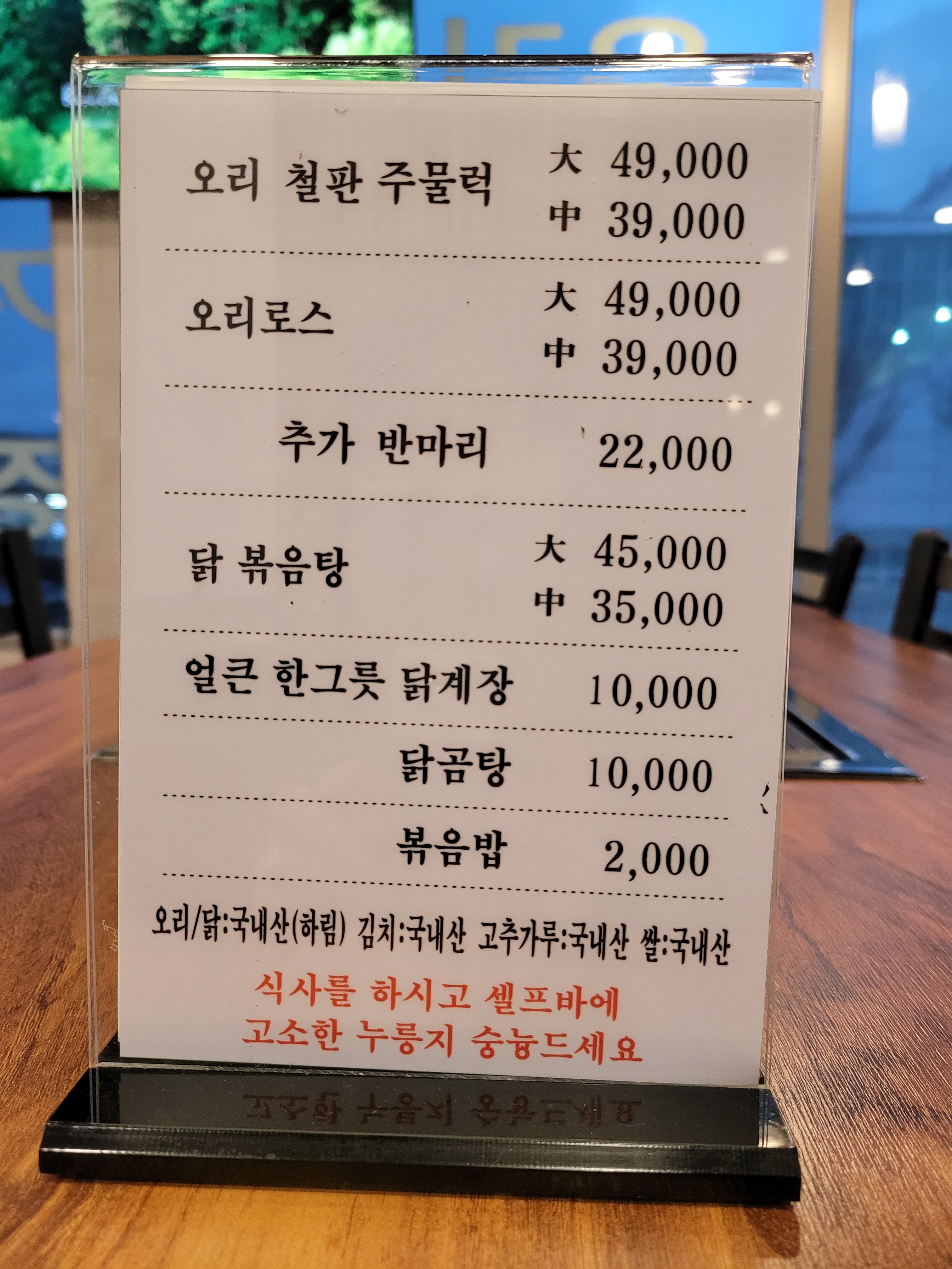 대문오리집