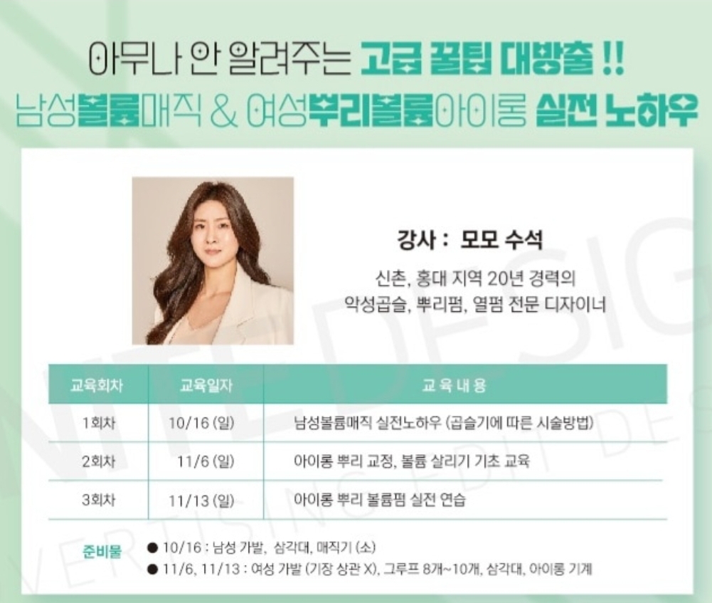 플랜에이치헤어아카데미학원