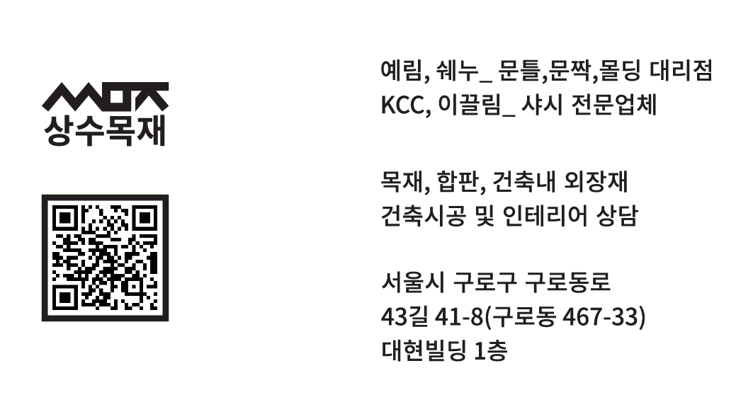 상수목재
