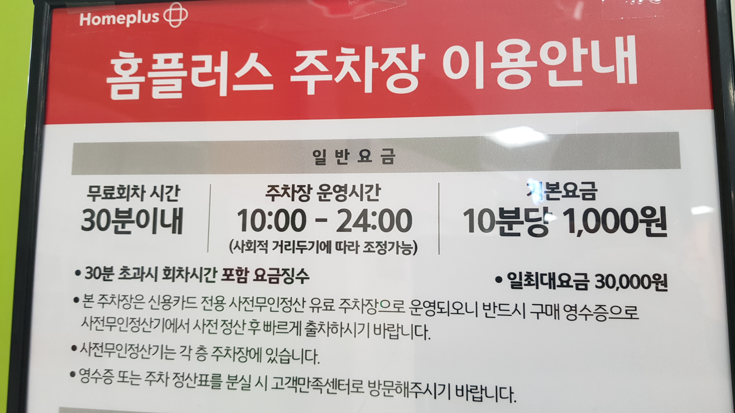홈플러스 인천논현점주차장