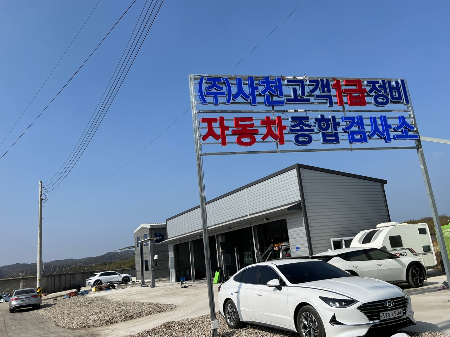 사천고객정비