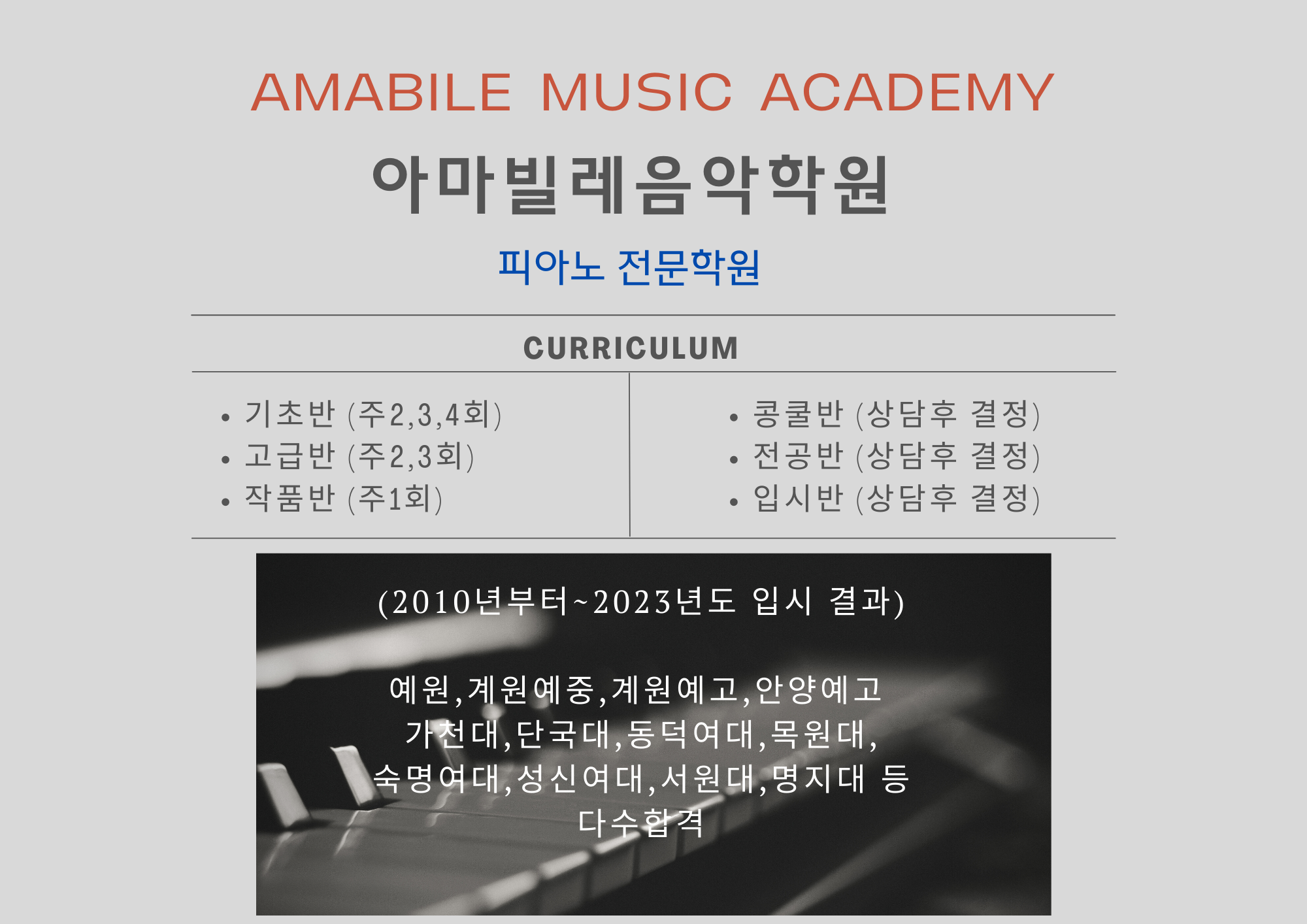 동탄아마빌레음악학원