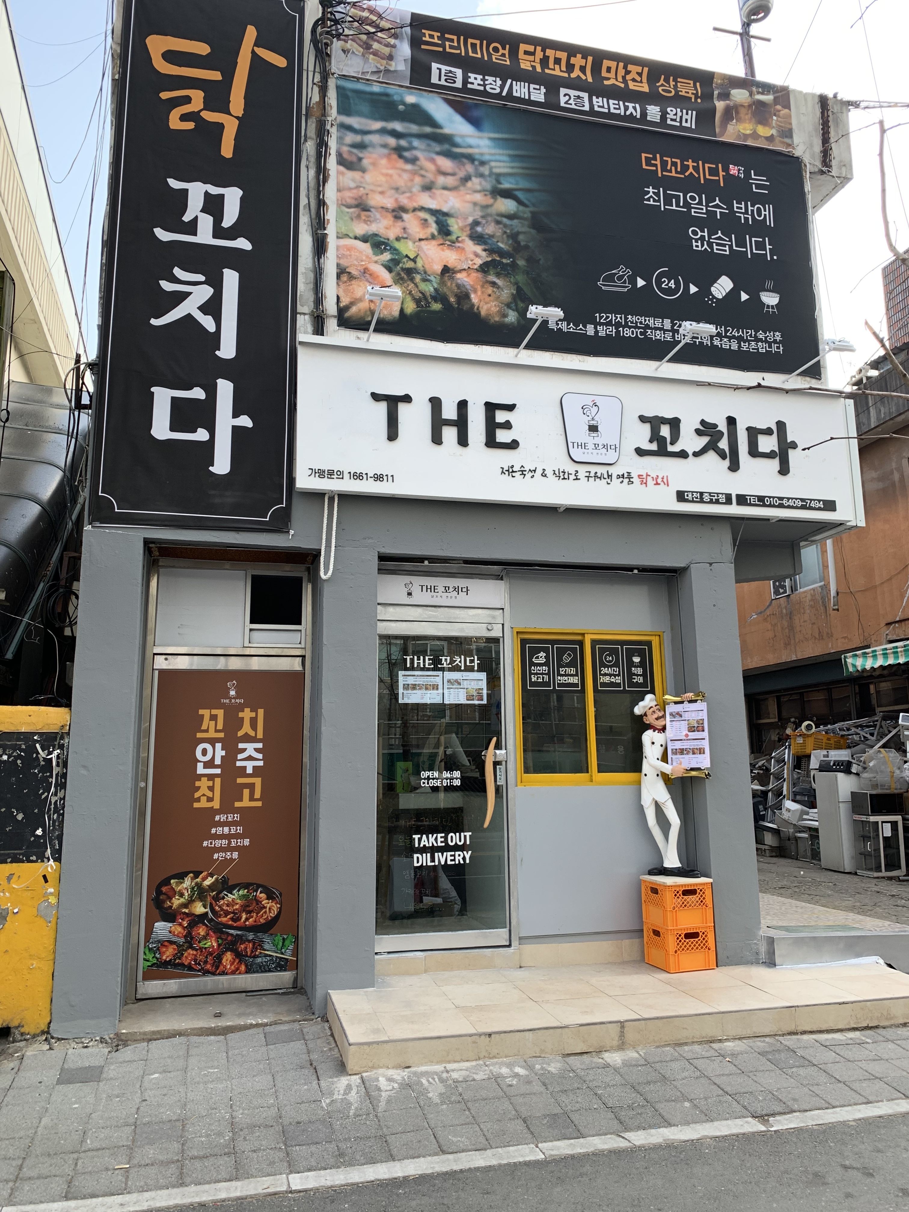 더꼬치다 대전중구점