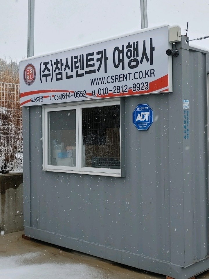 참신렌트카여행사 포항지점
