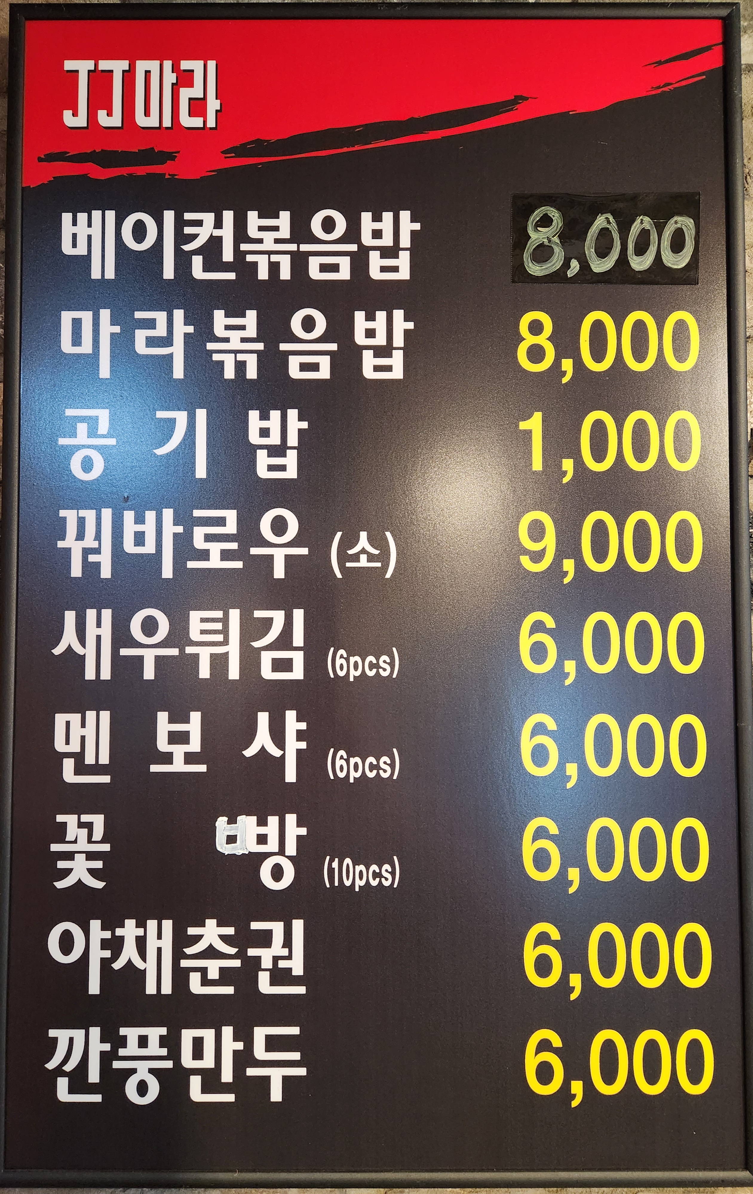 JJ마라
