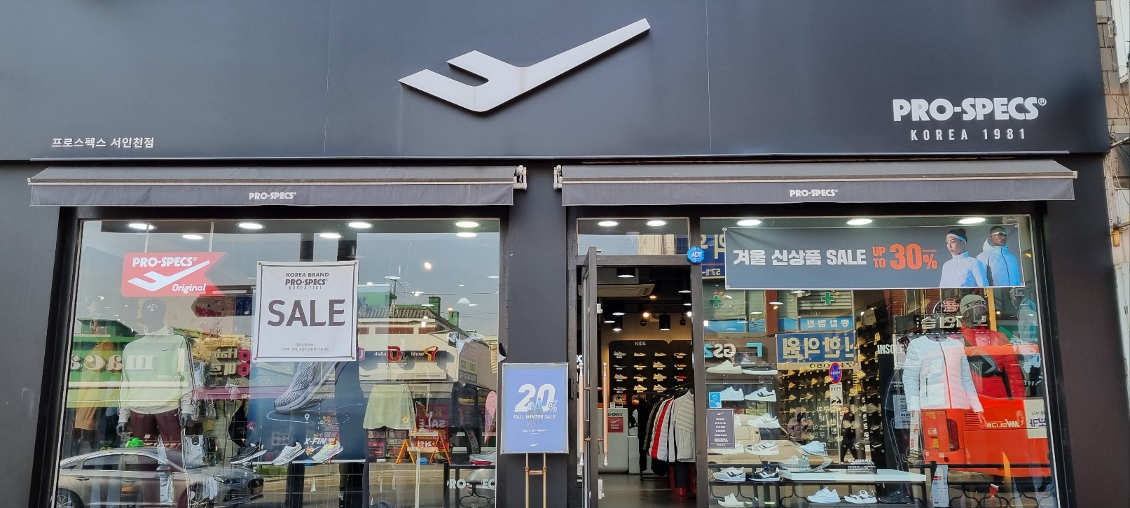 프로스펙스 서인천점