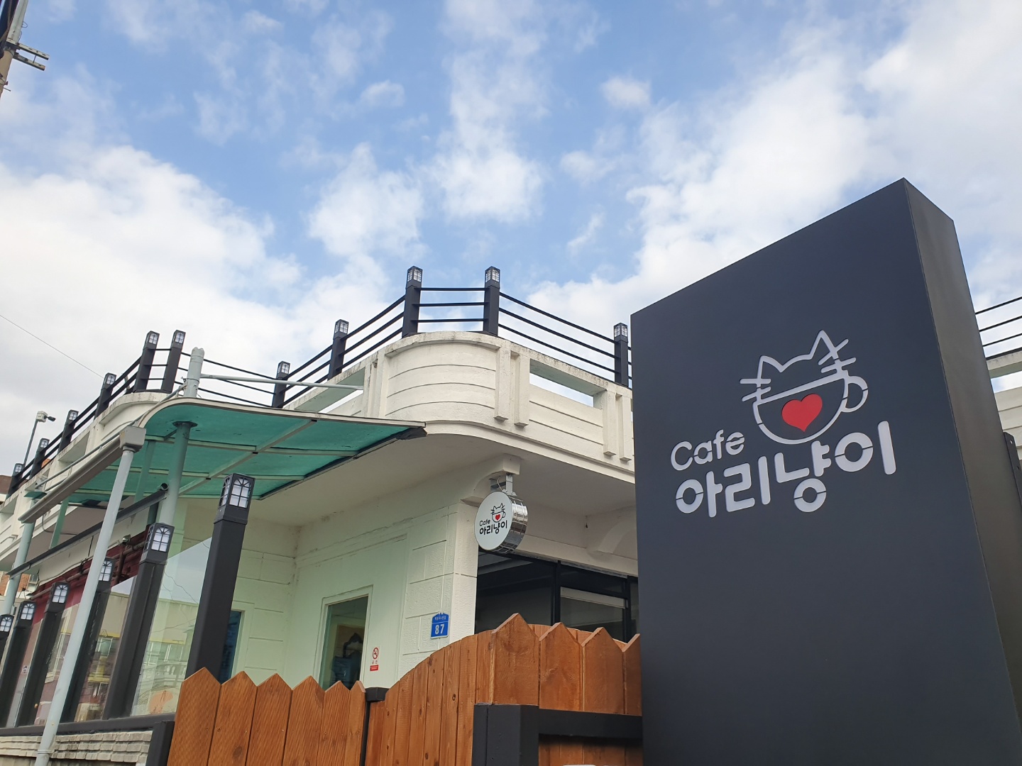 카페 아리냥이