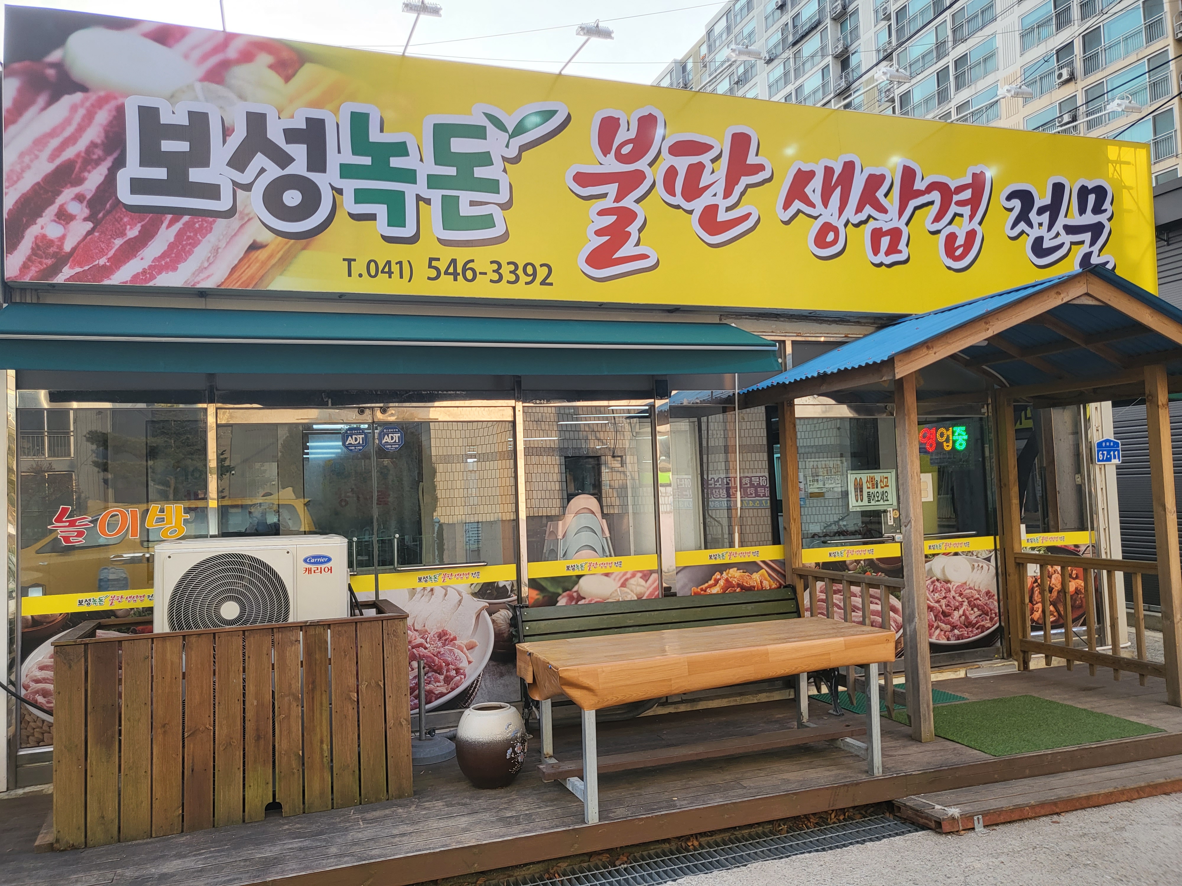 보성녹돈불판생삼겹살전문