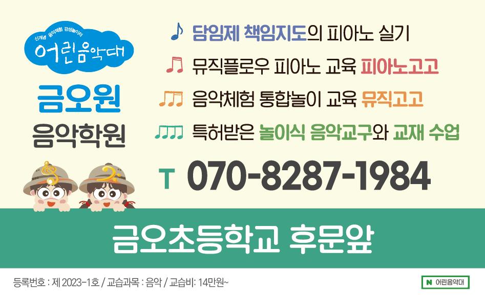 어린음악대 금오원