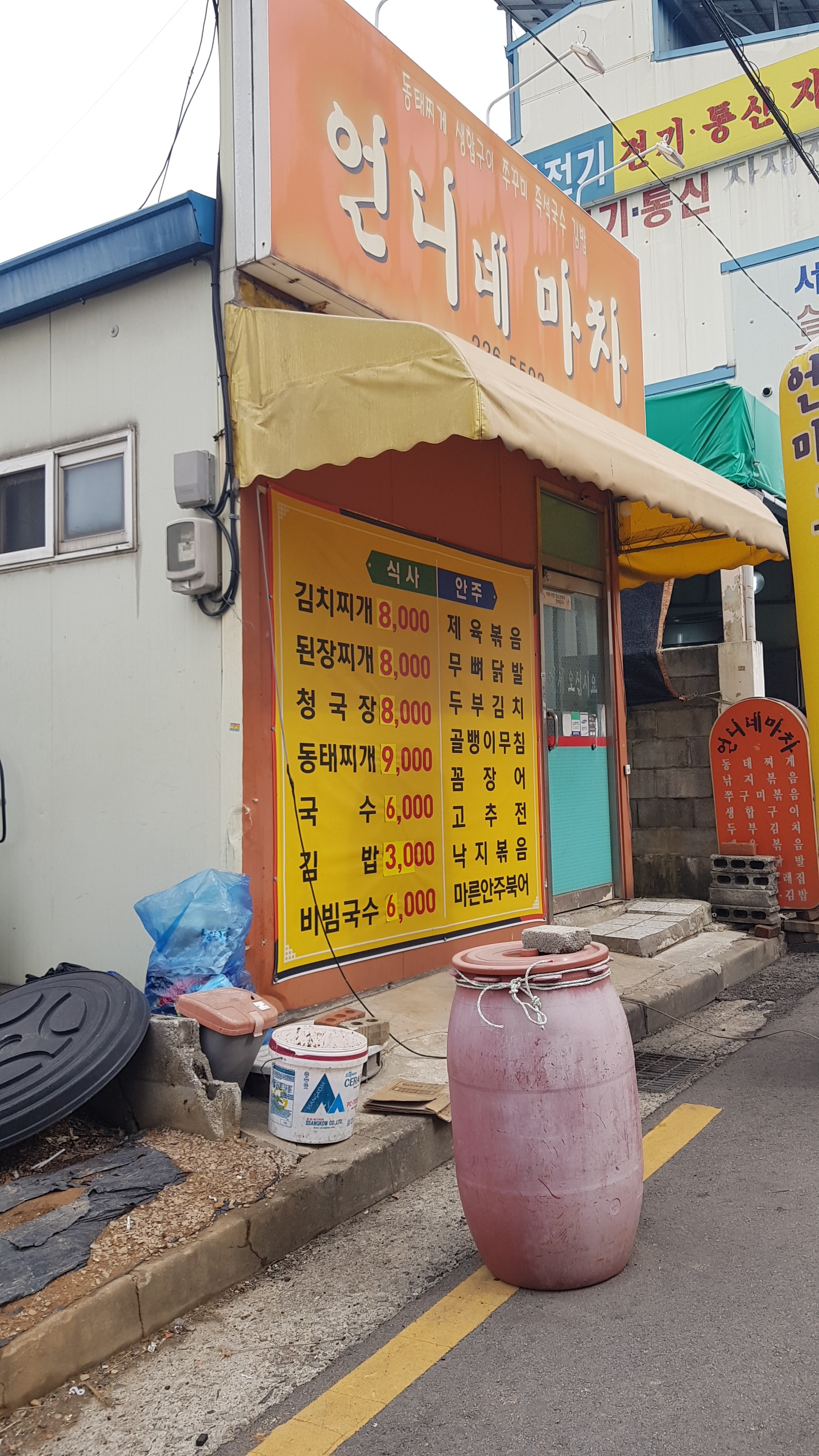 언니네마차