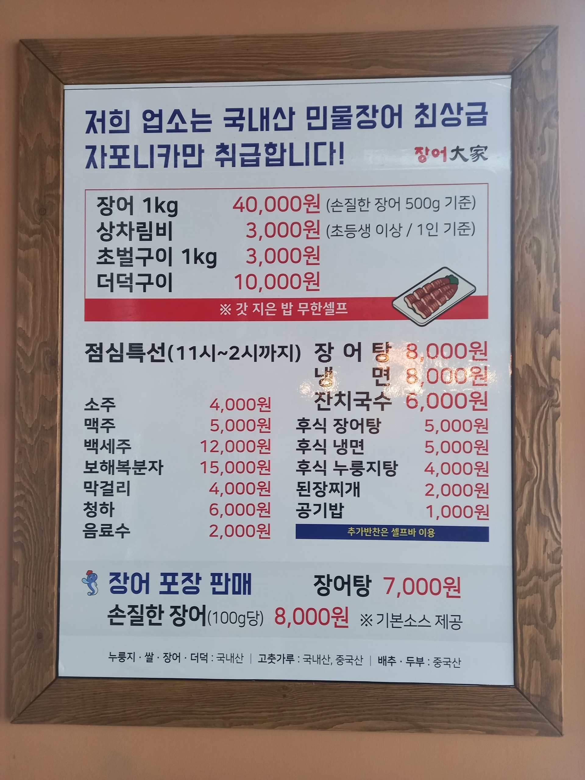 장어대가