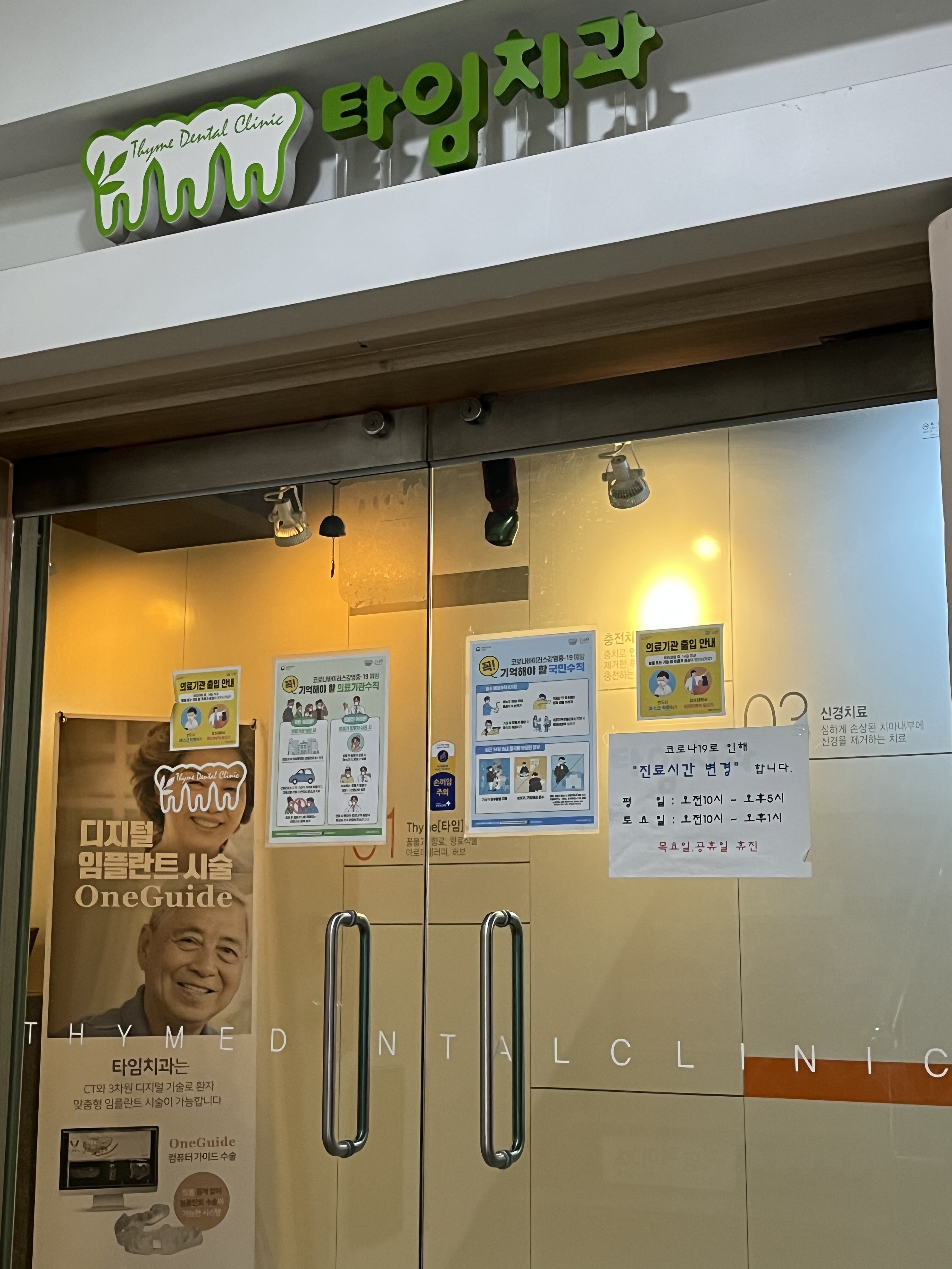 타임치과의원