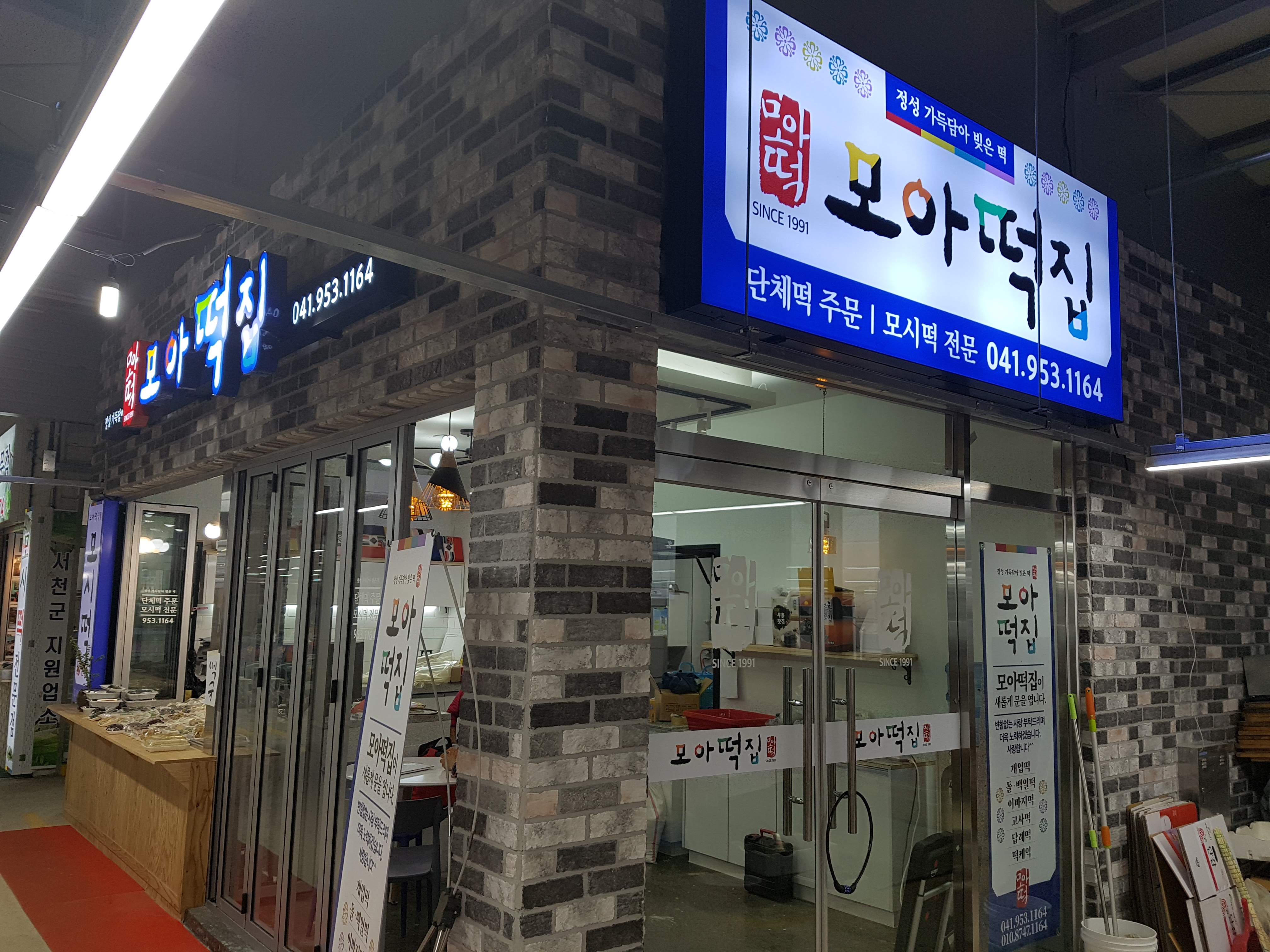 모아떡집
