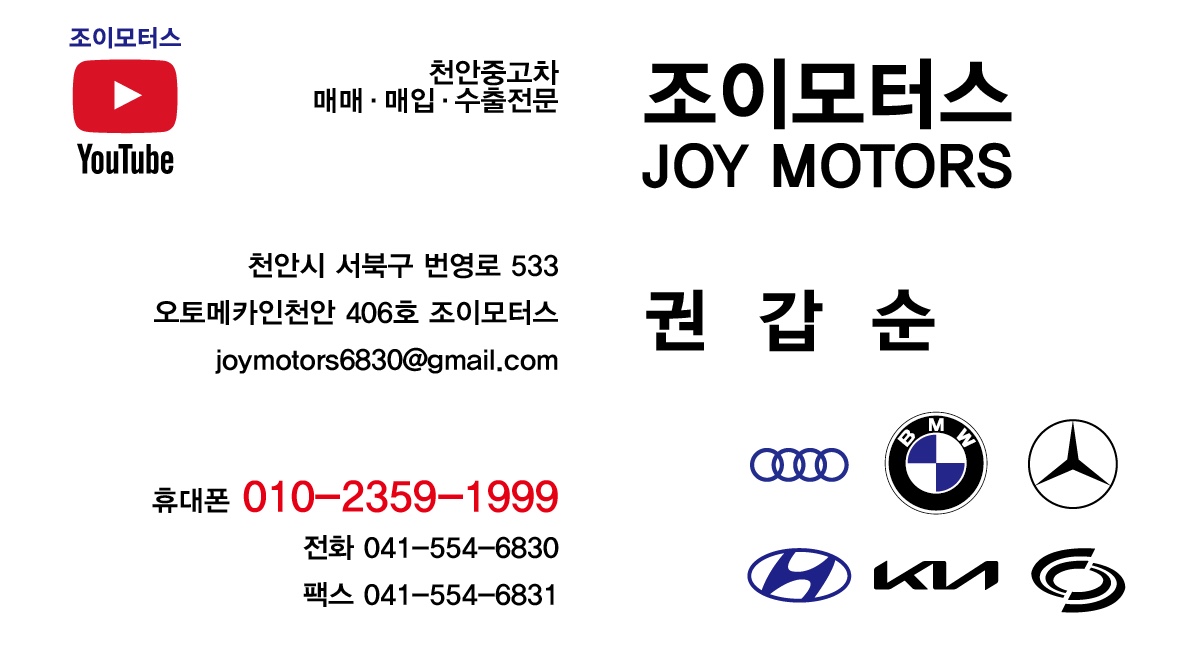 조이모터스 천안중고차매매상담