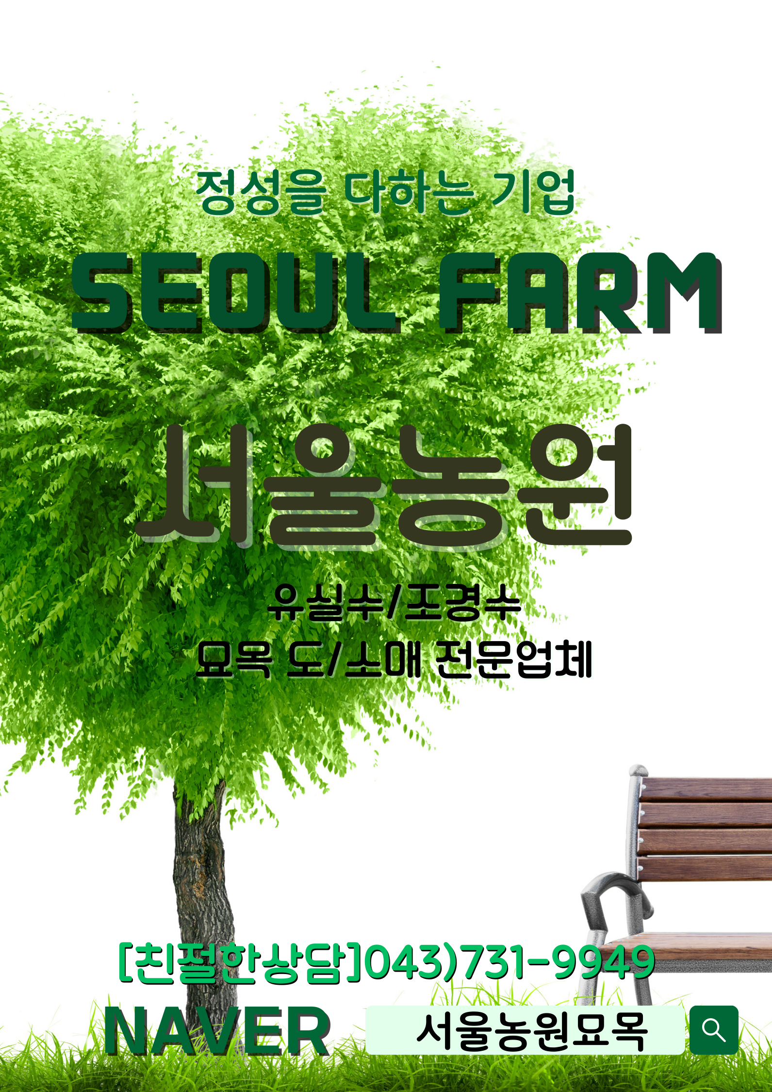 서울농원
