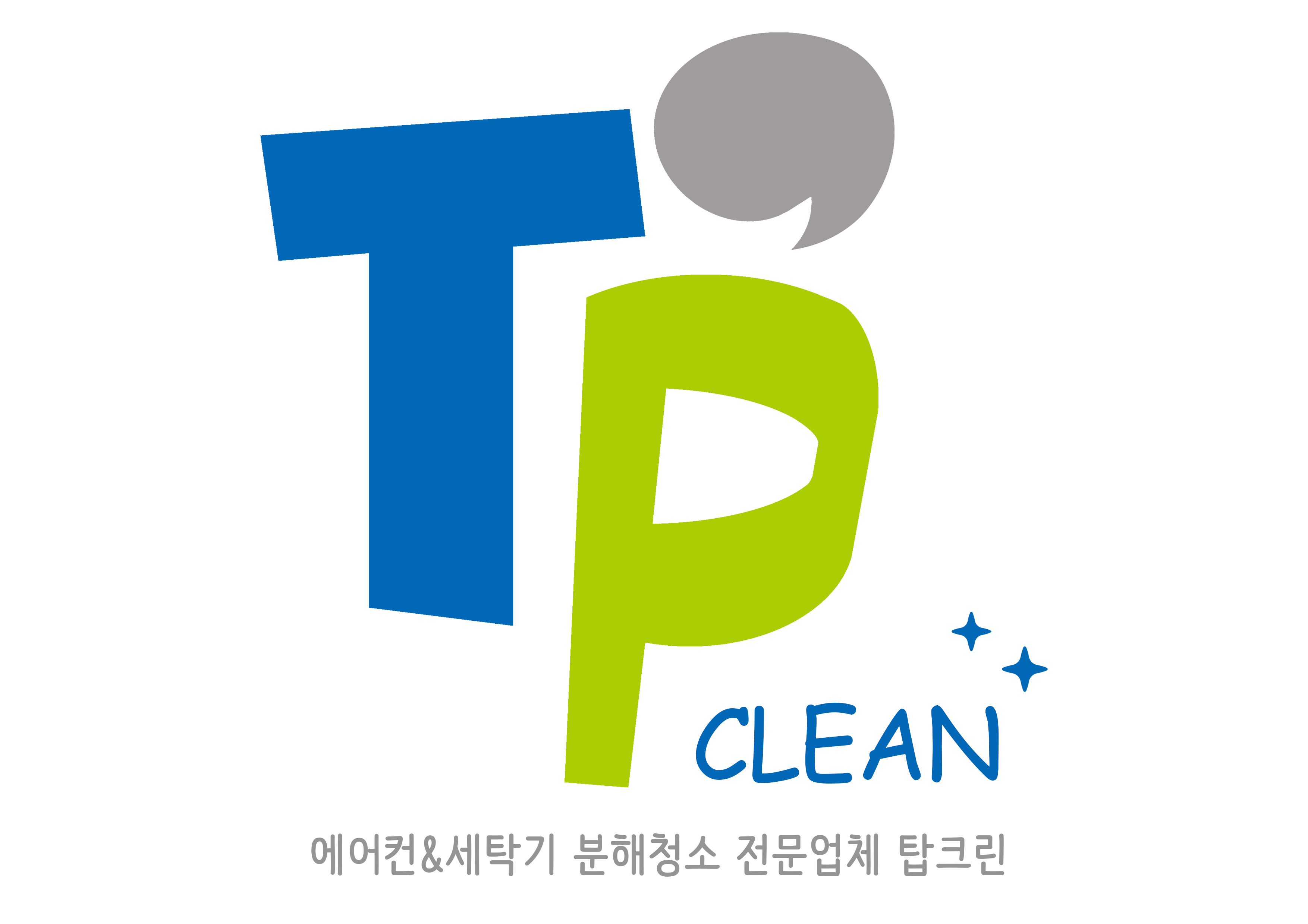 에어컨세탁기청소 탑크린 시흥점