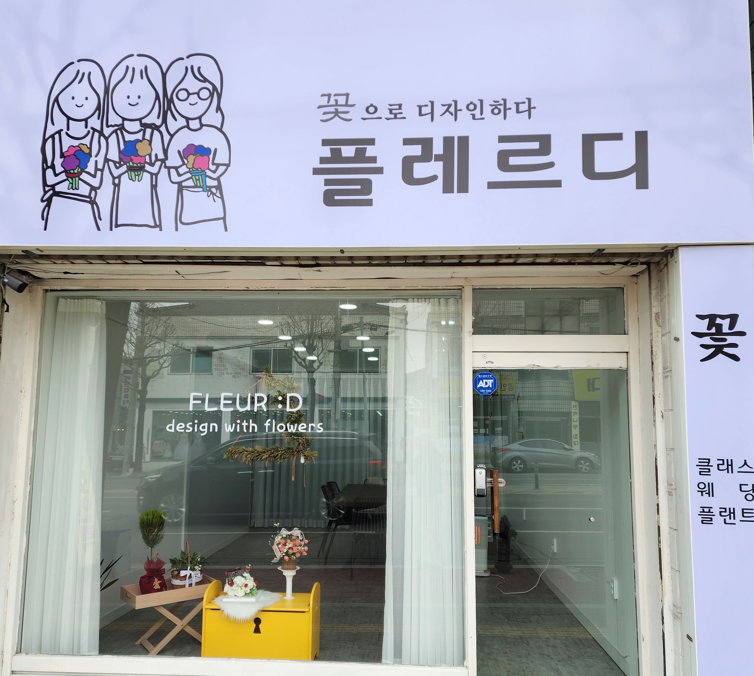 플레르디협회