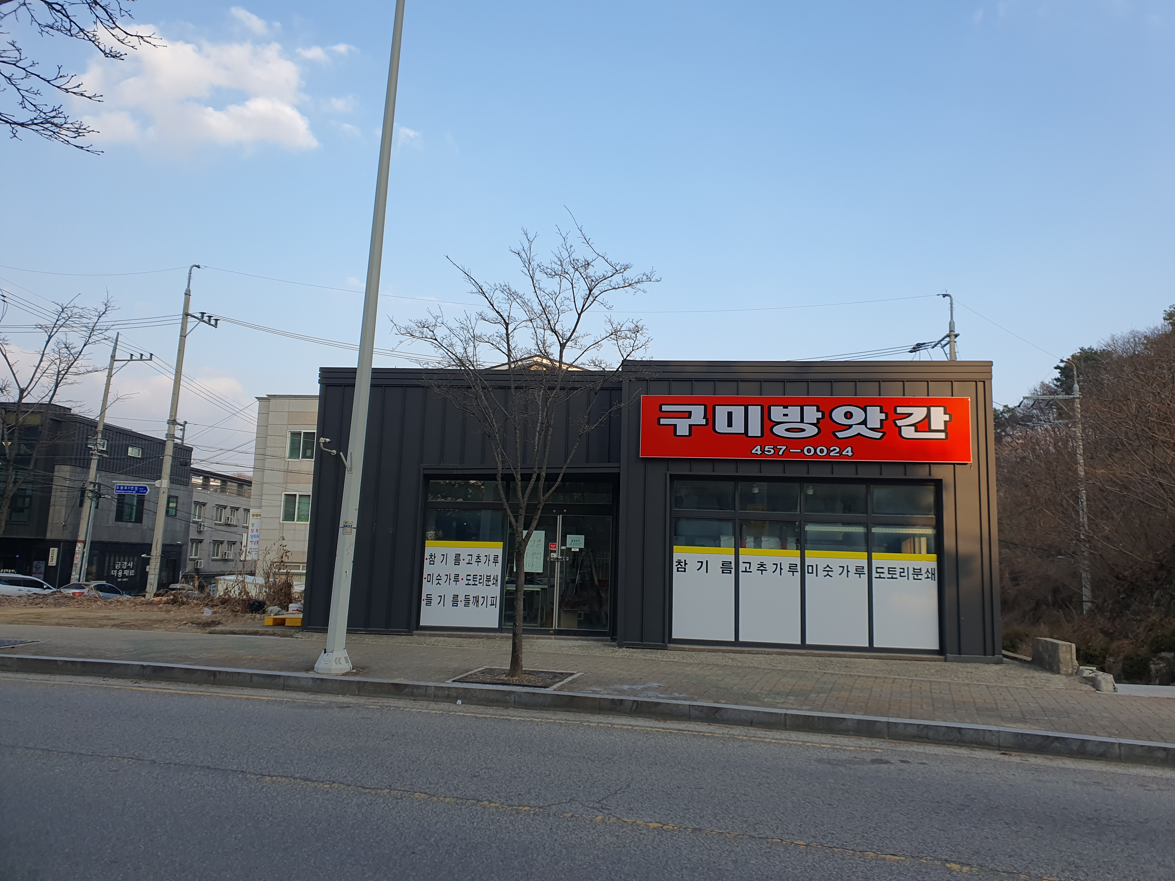 구미방앗간