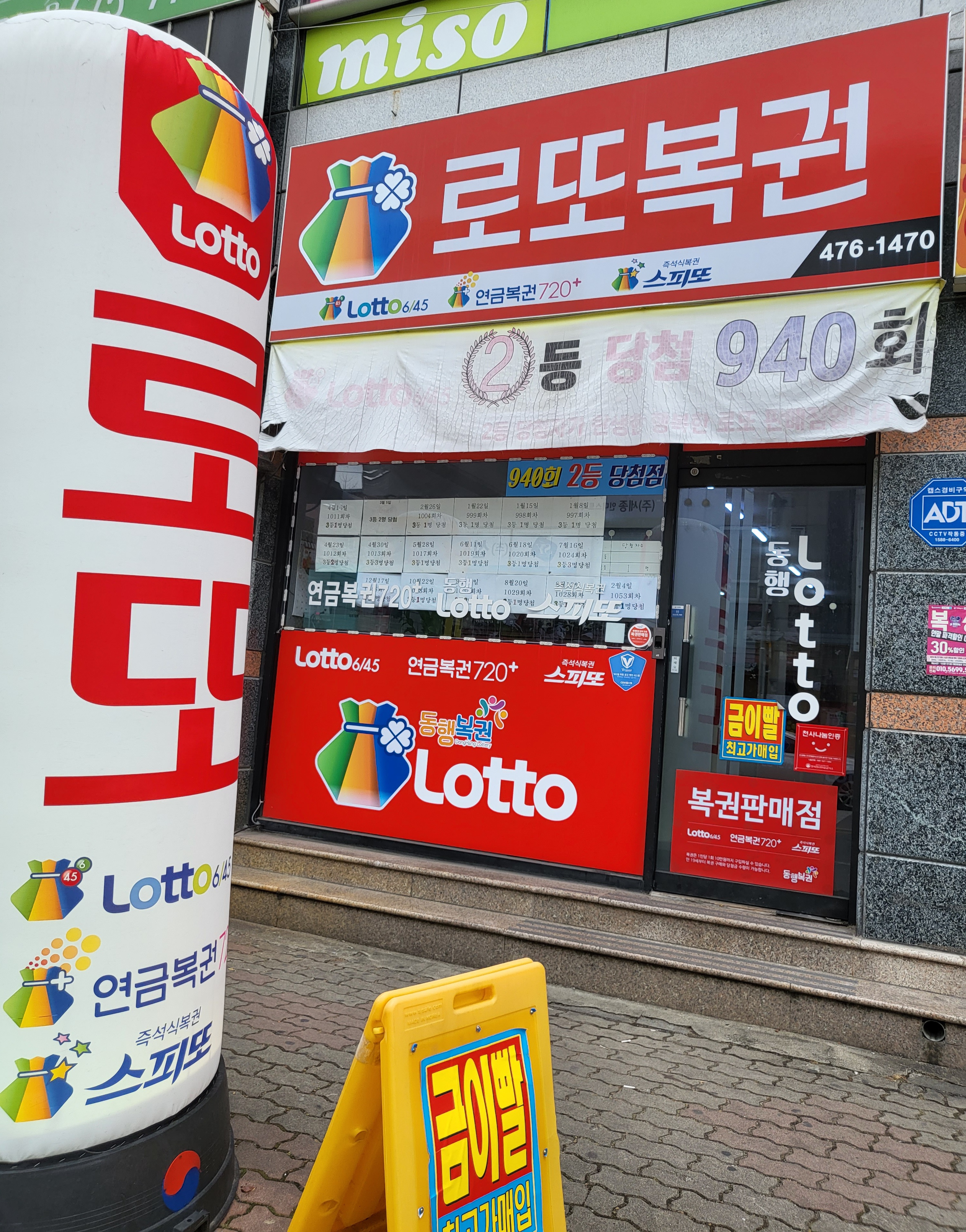 로또복권