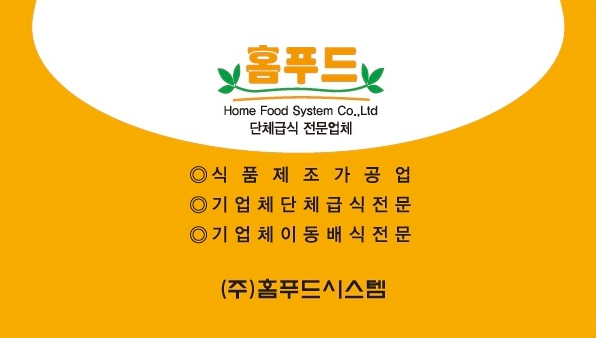 홈푸드시스템