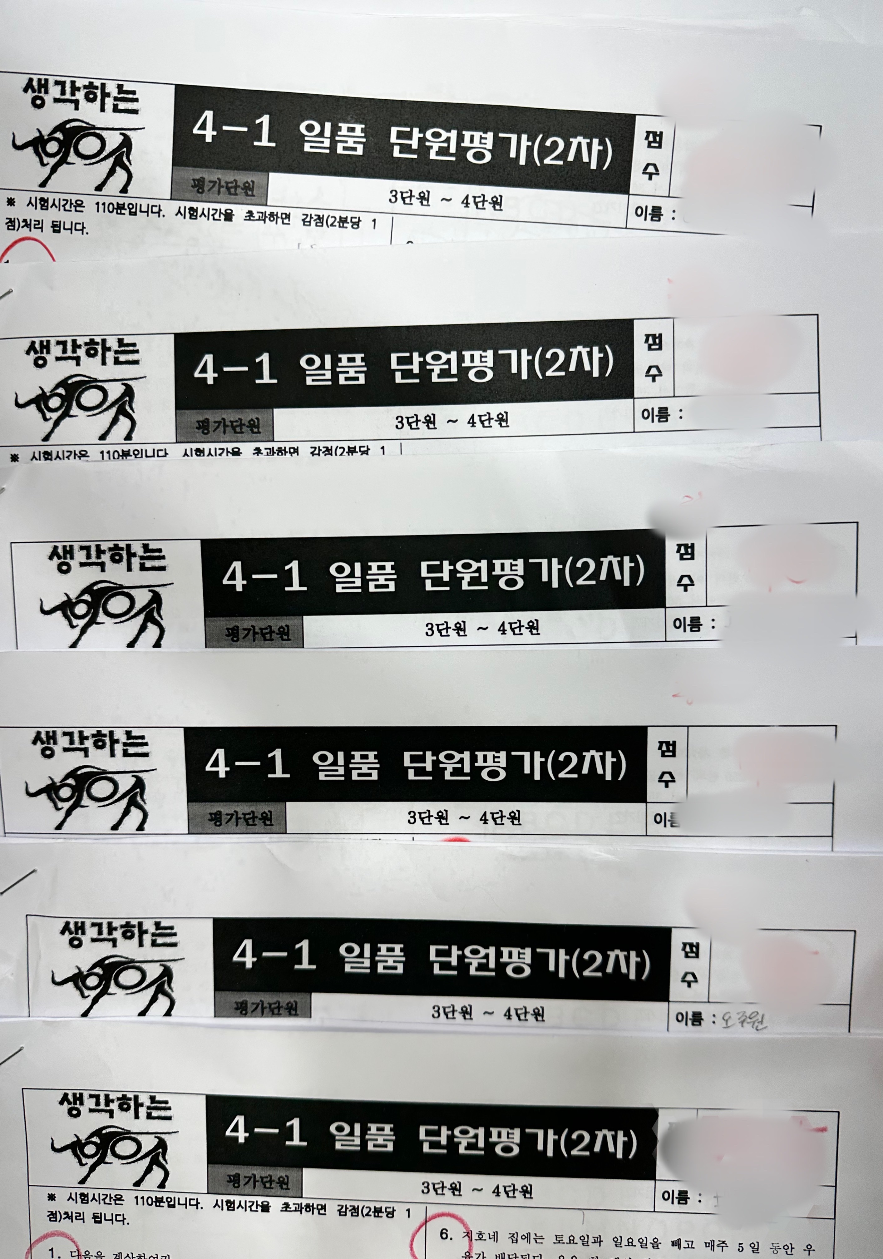 생각하는황소 파주운정학원