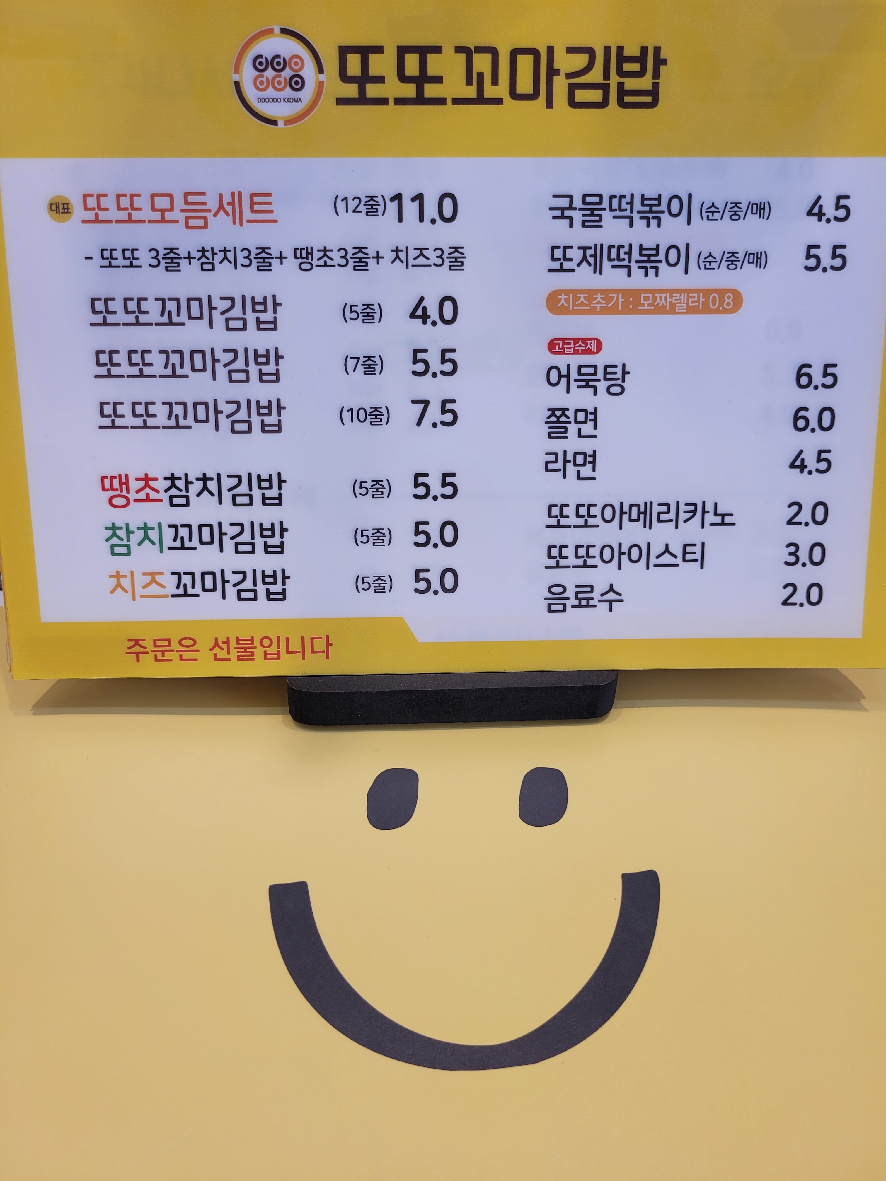 또또꼬마김밥 신불당호반점