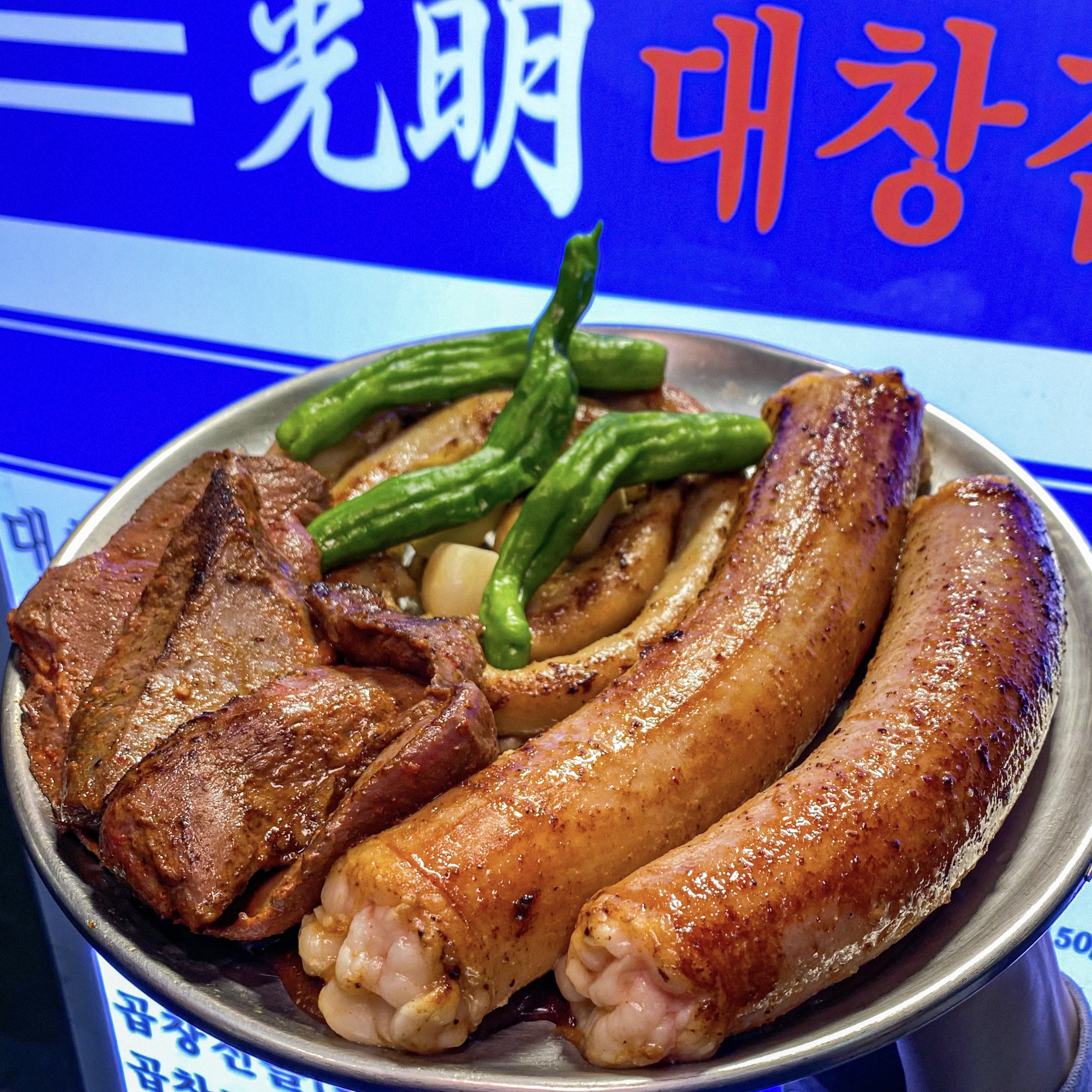 광명대창집 부평역점