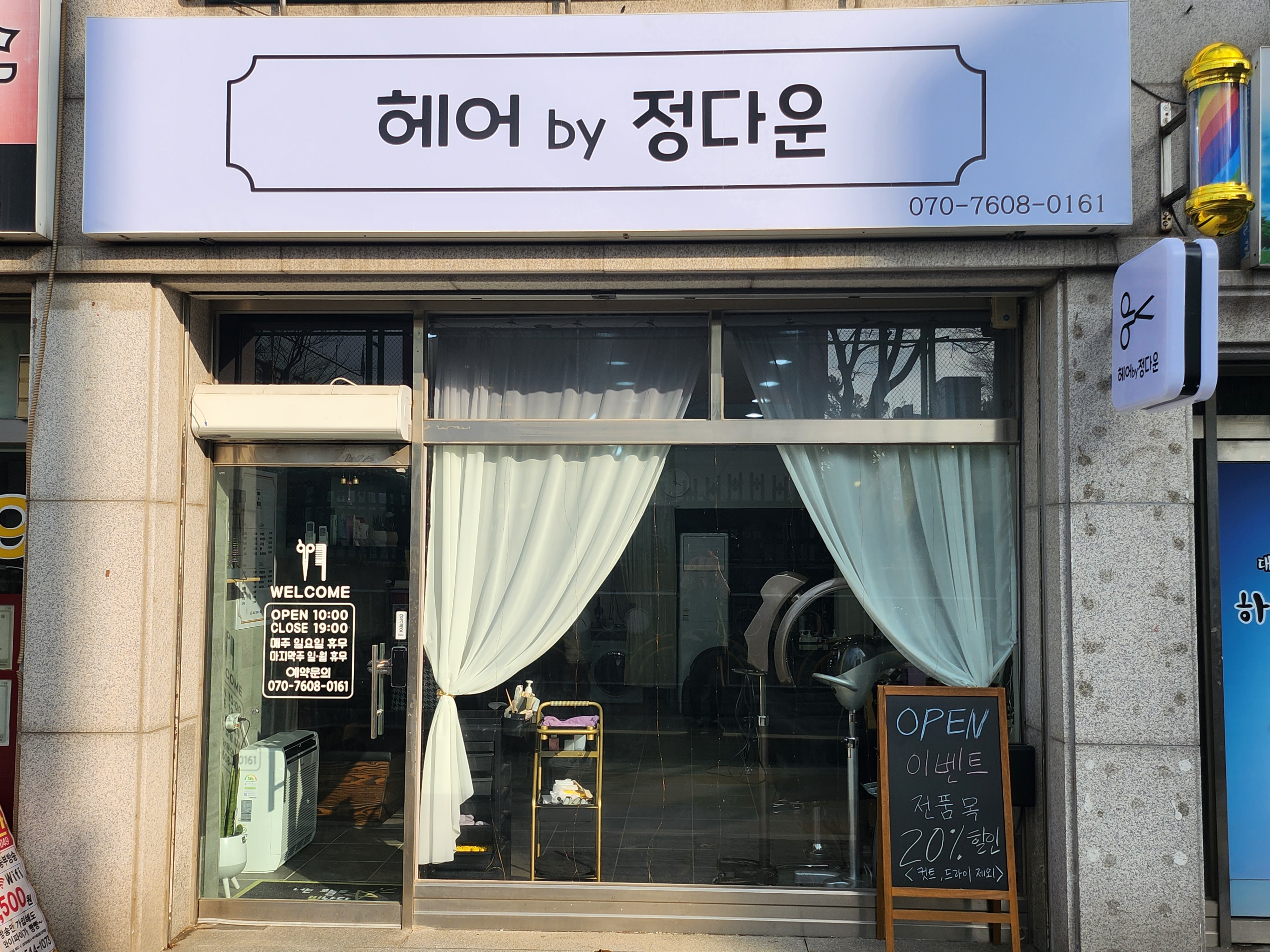 헤어 by 정다운 대표 이미지