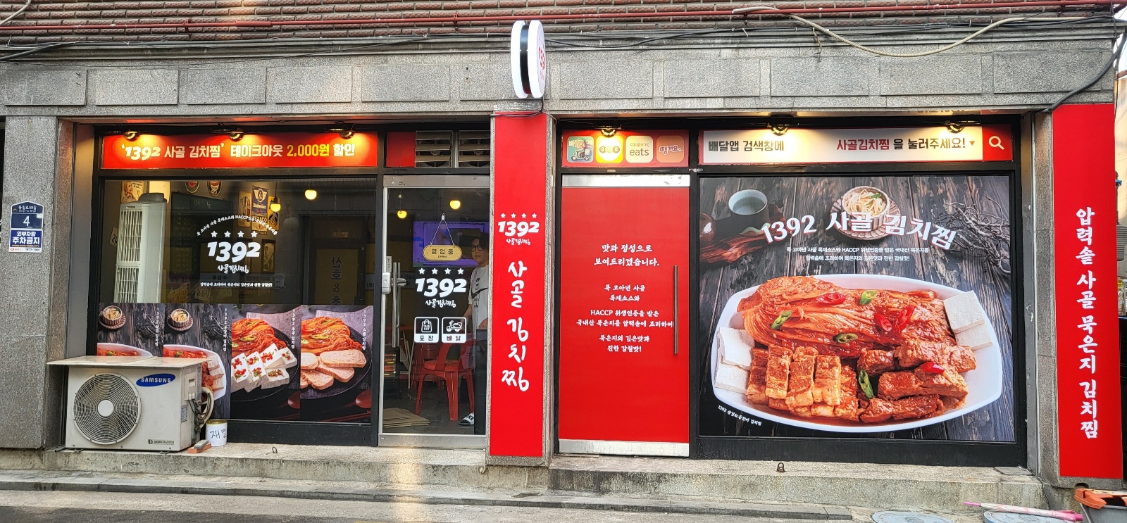 1392 압력솥사골김치찜 건대점