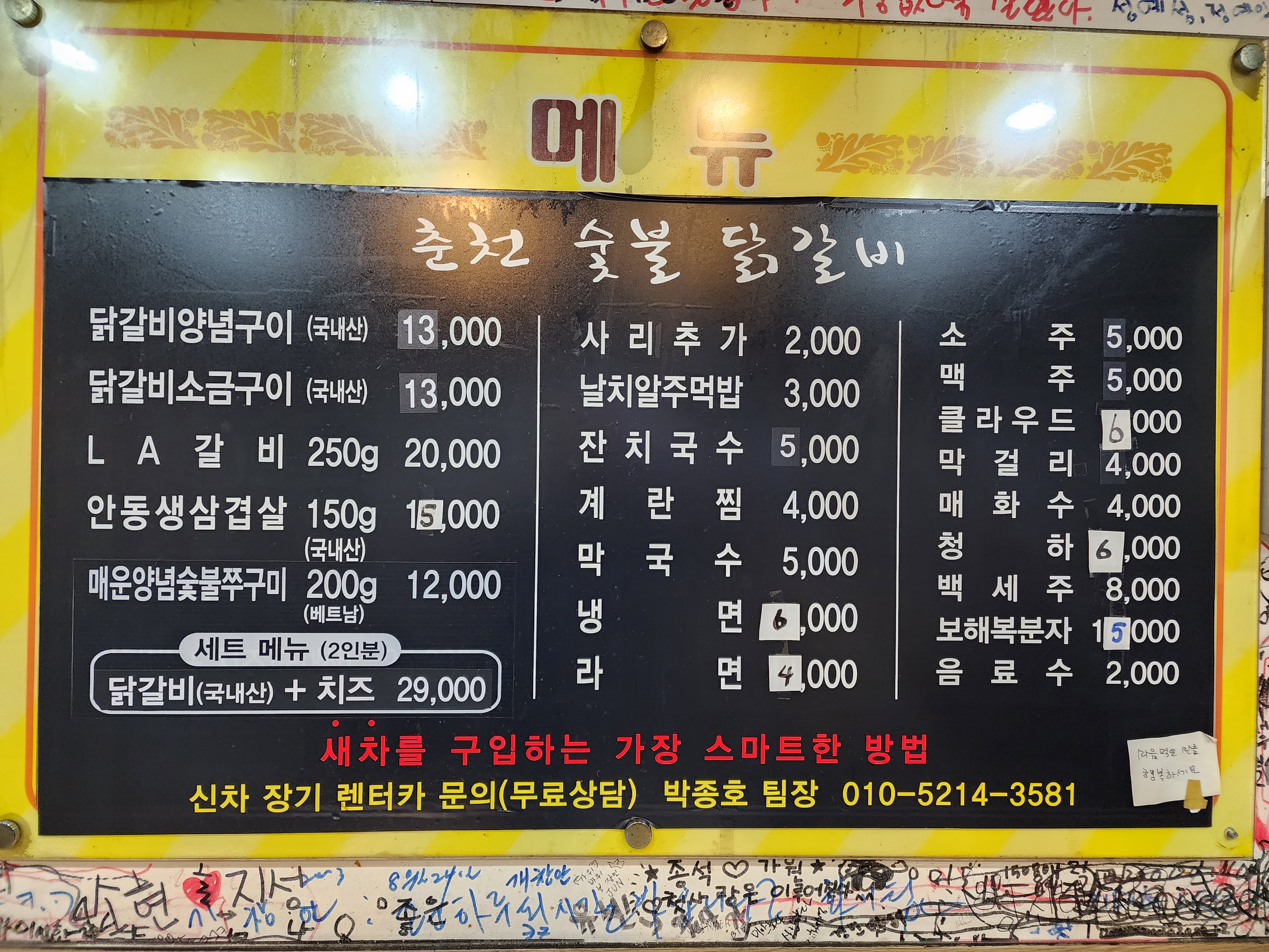 춘천숯불닭갈비