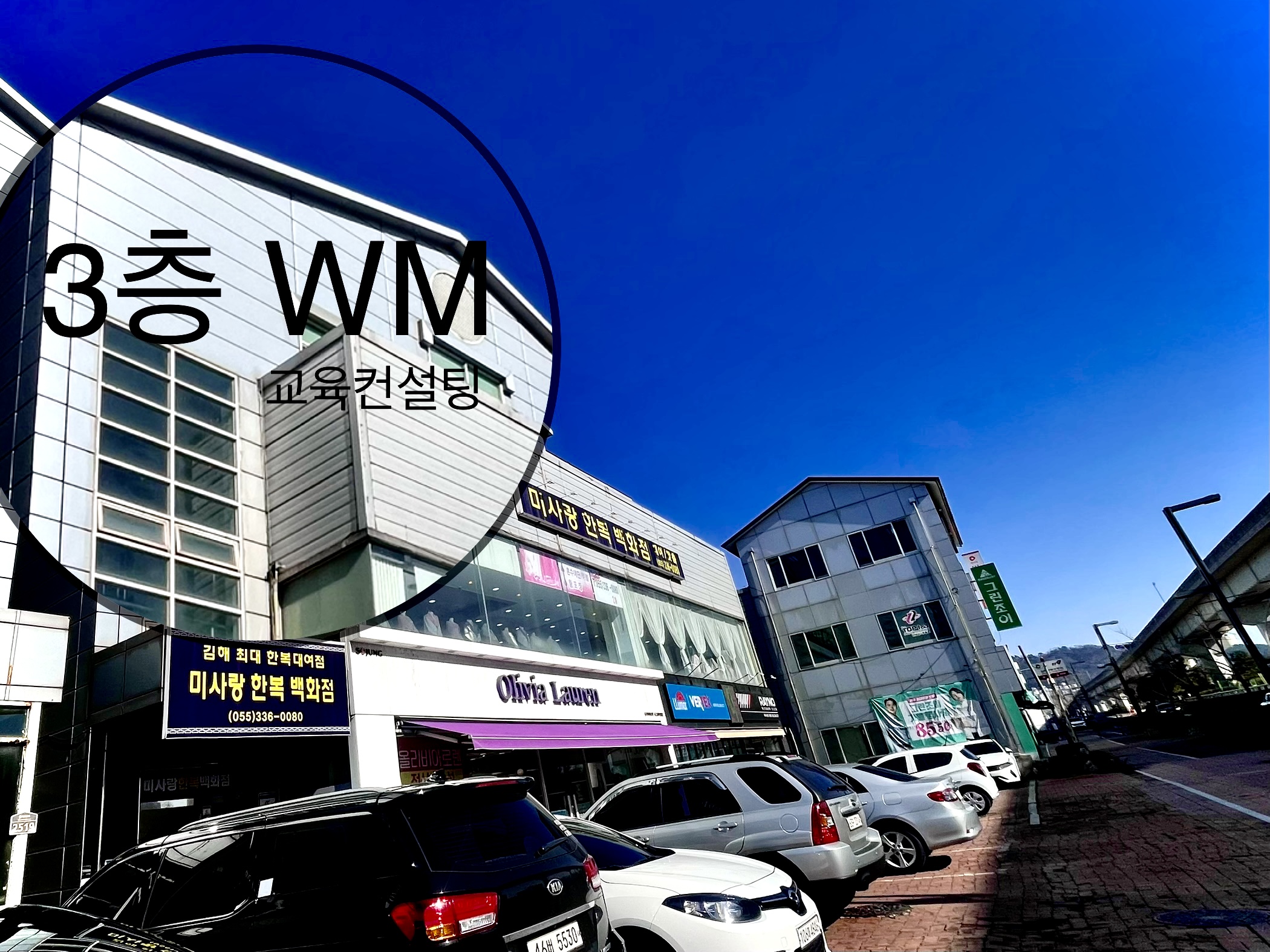 WM교육컨설팅