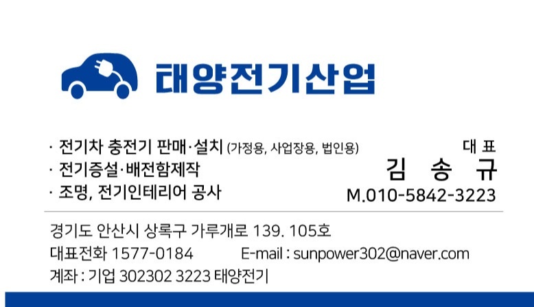 태양전기산업
