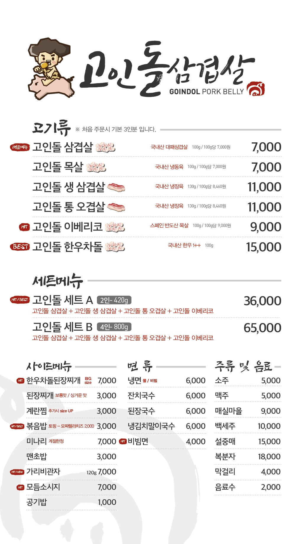 고인돌삼겹살 본점