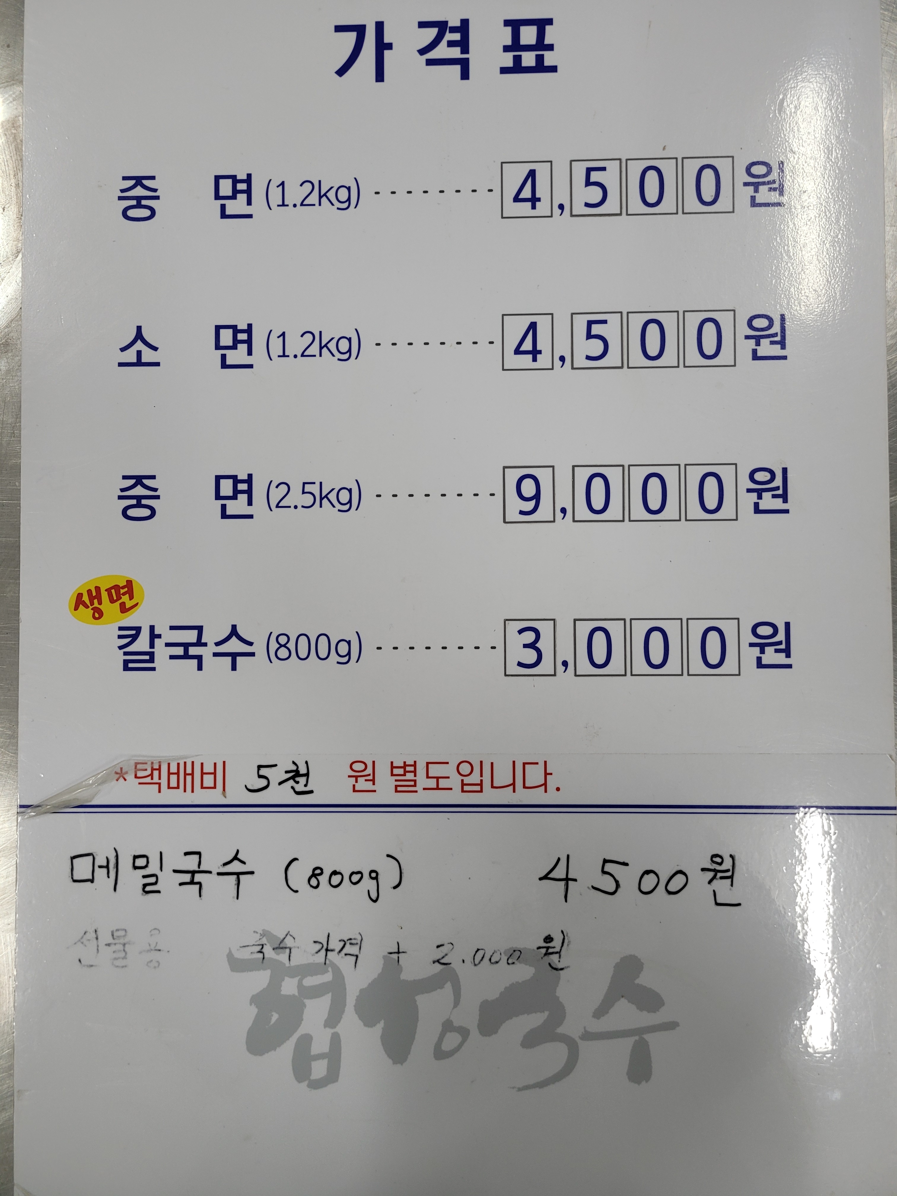 협성국수공장