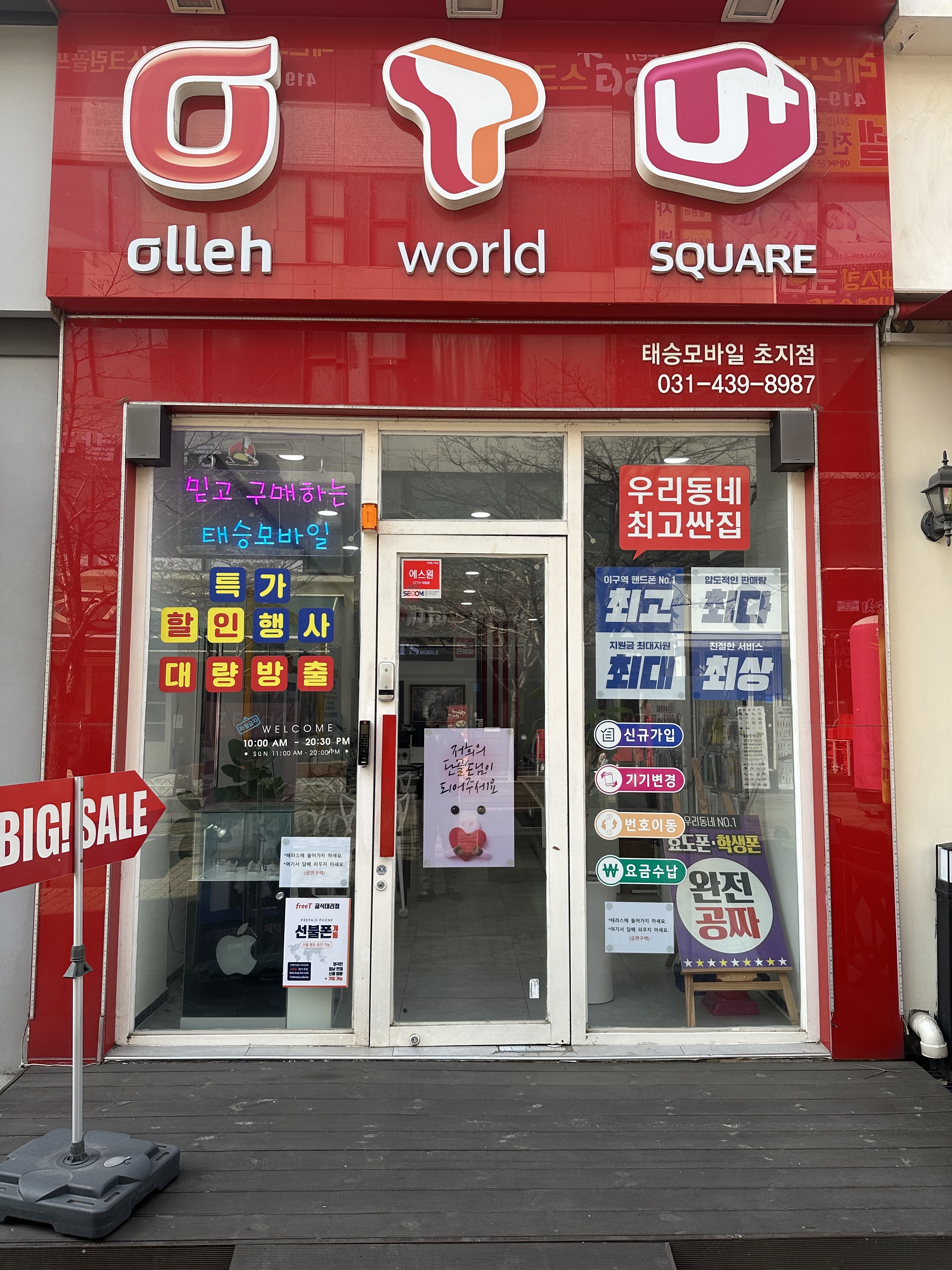 태승모바일 초지점