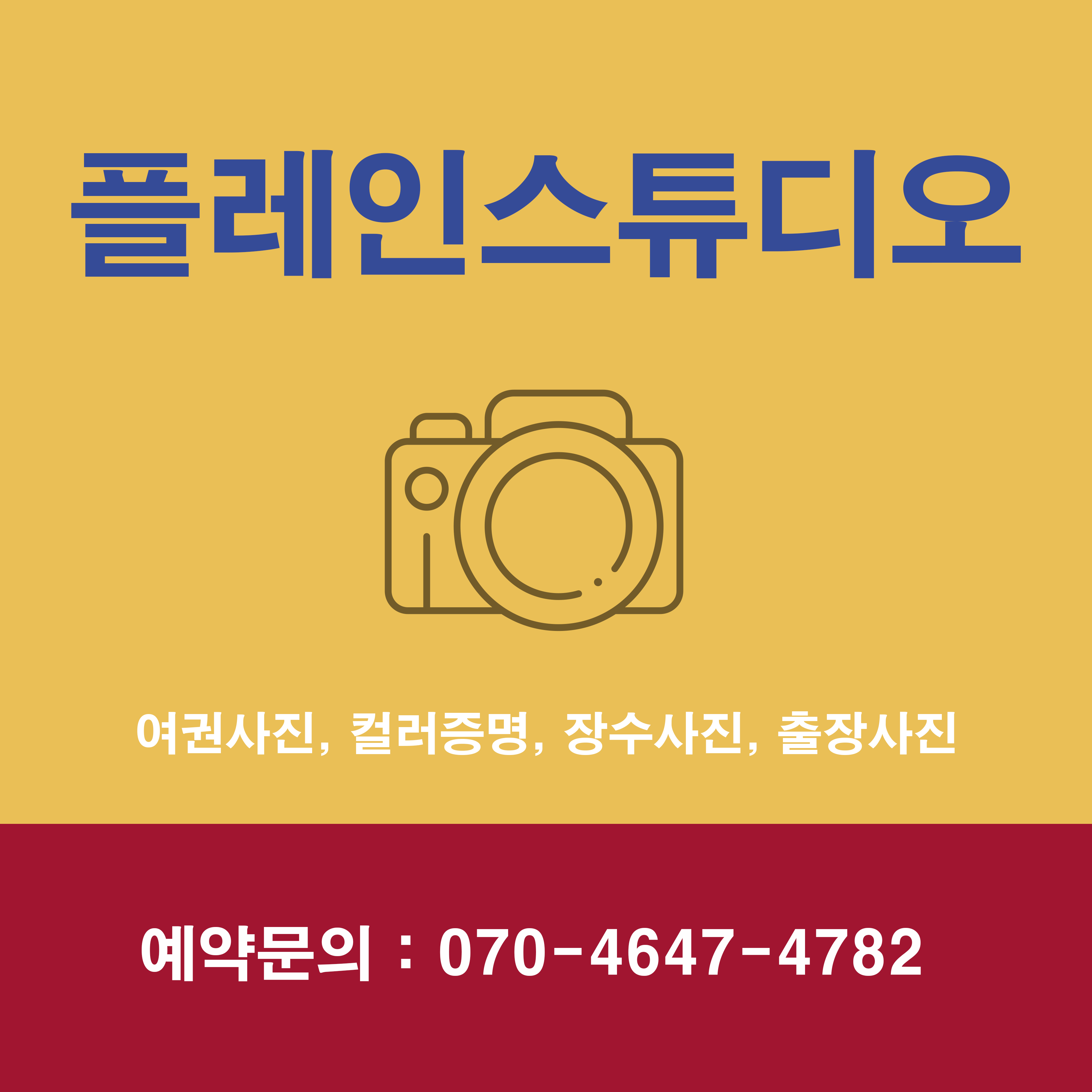 플레인스튜디오 대표 이미지