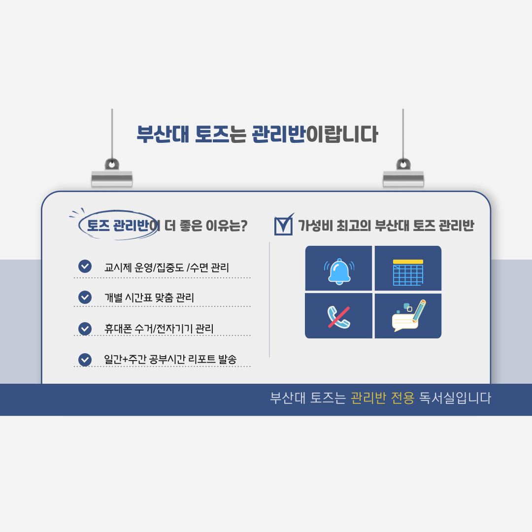 토즈스터디센터 부산장전 관리형독서실