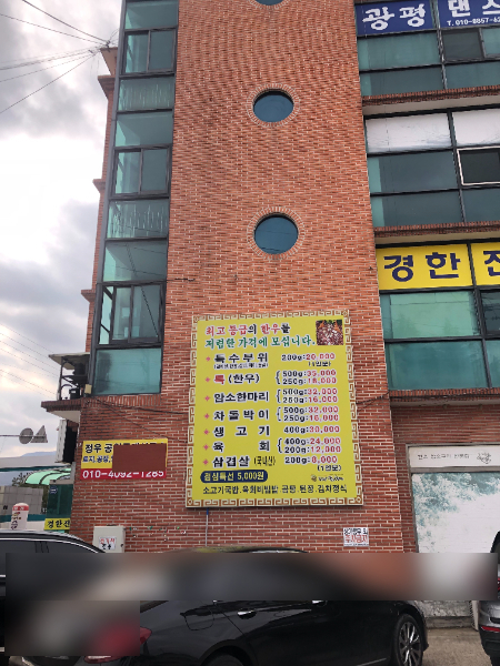 도리산암소한마리 광평점