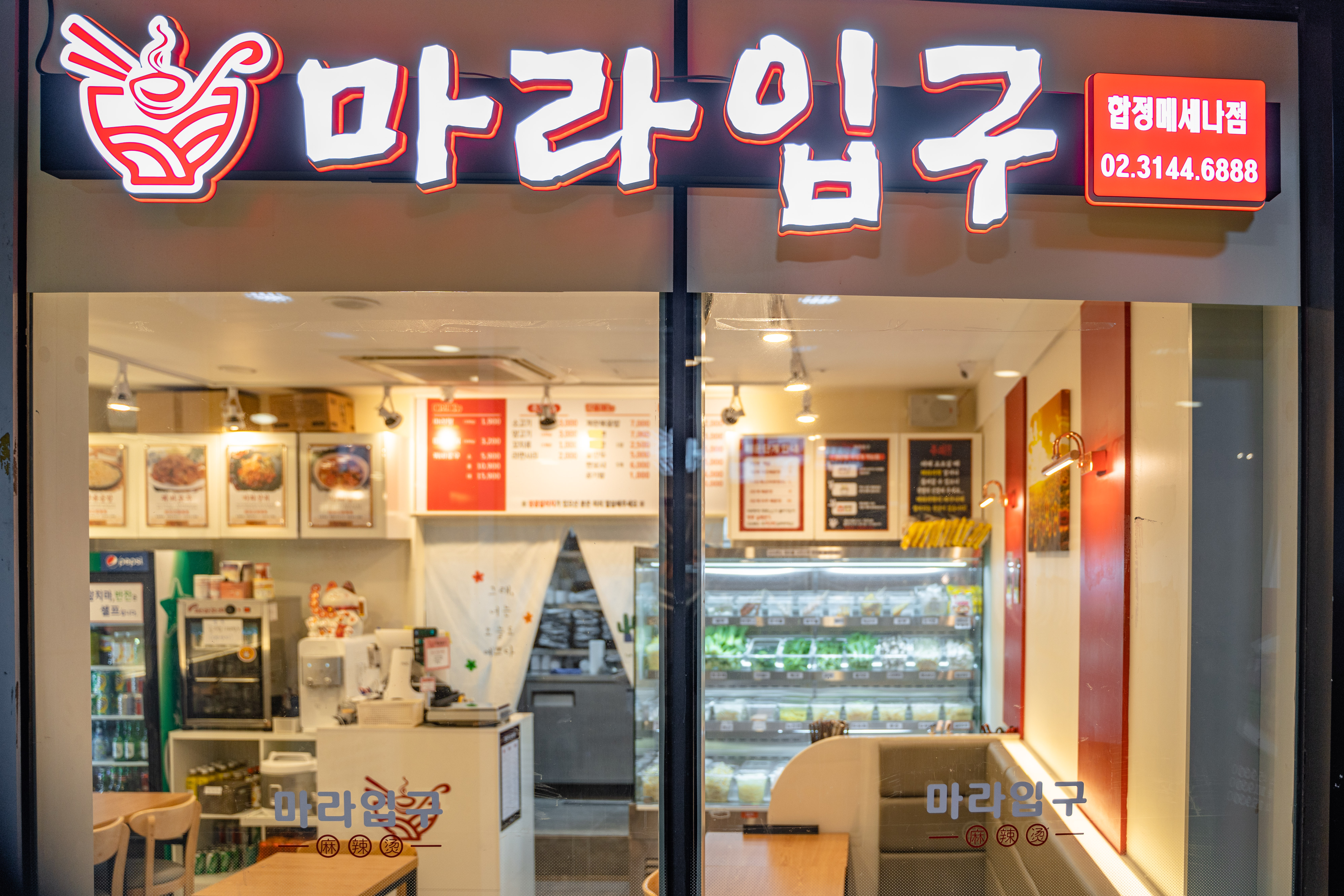 마라입구 합정메세나점