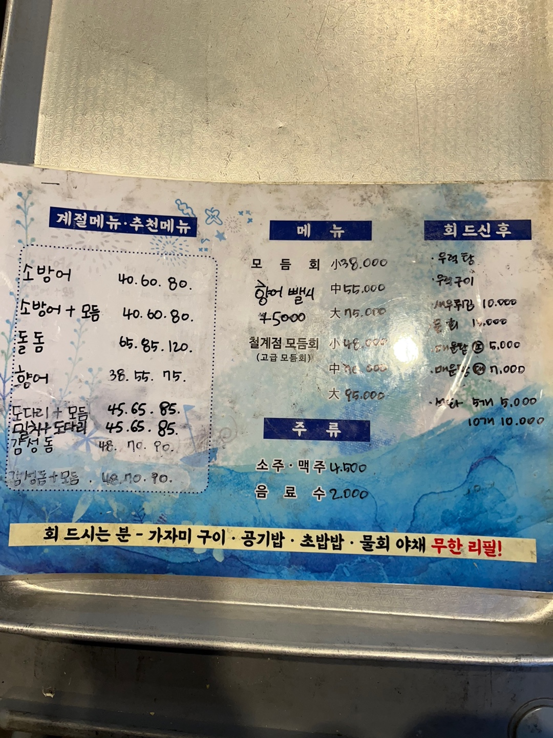 철계점횟집 양정점