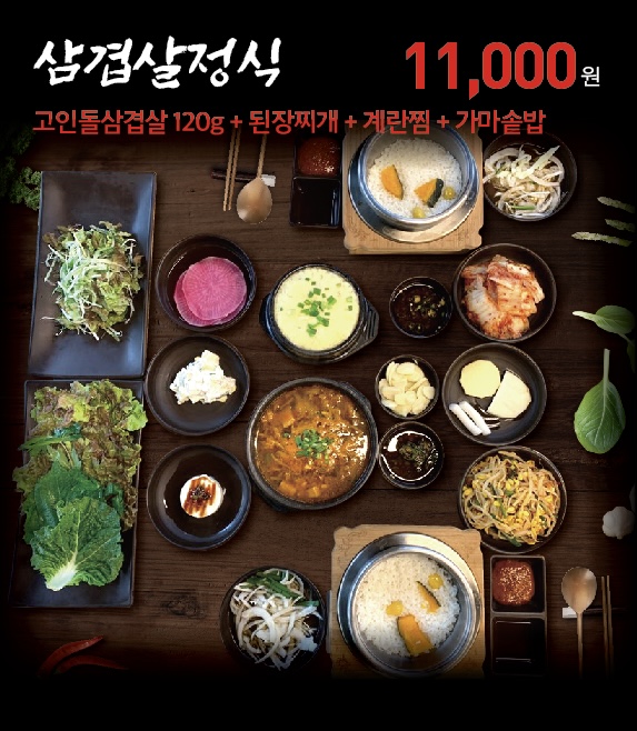 고인돌삼겹살 옥동점