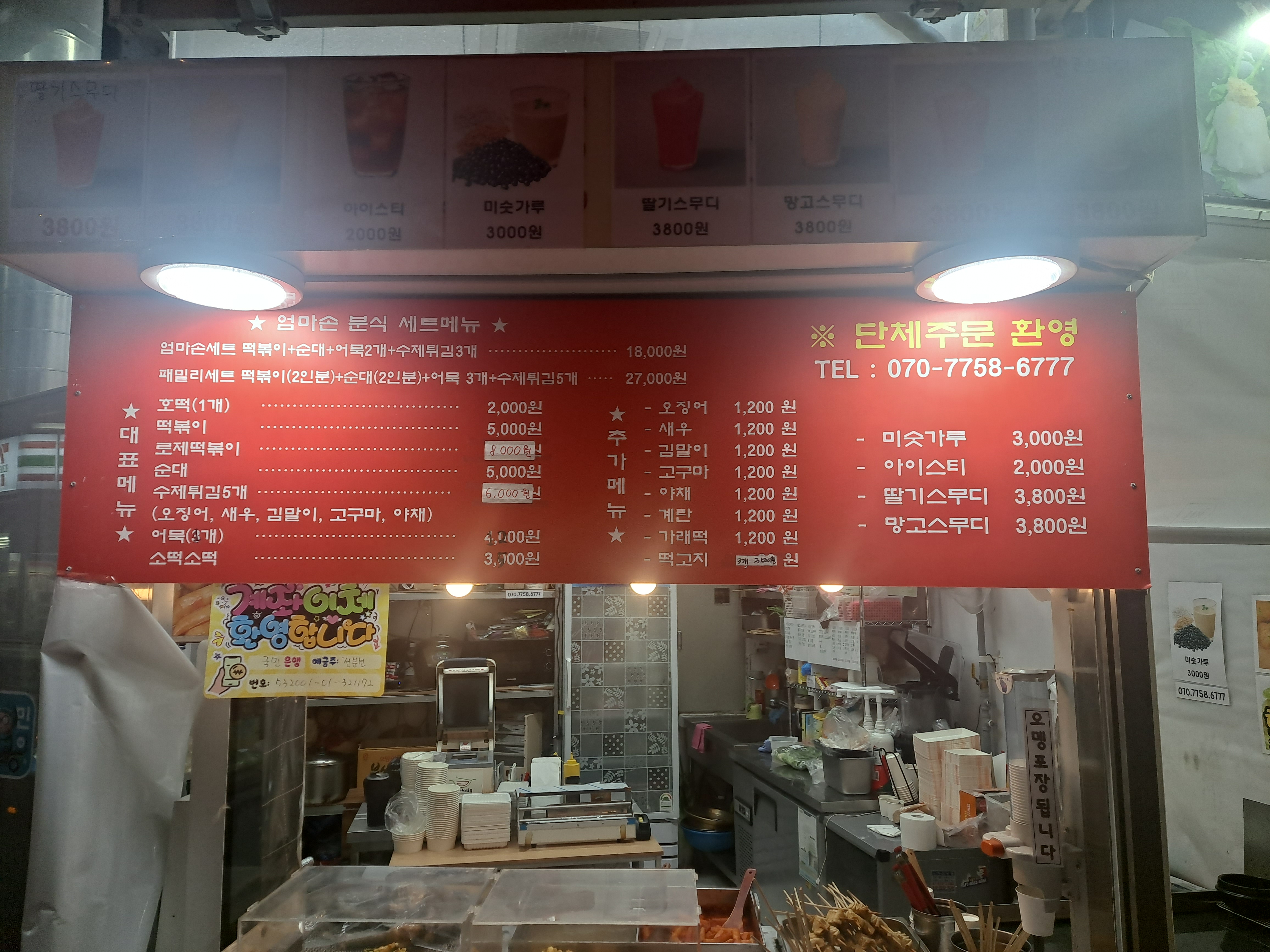 엄마손분식