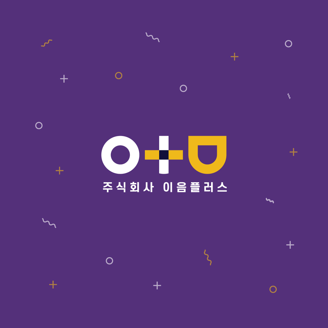 이음플러스