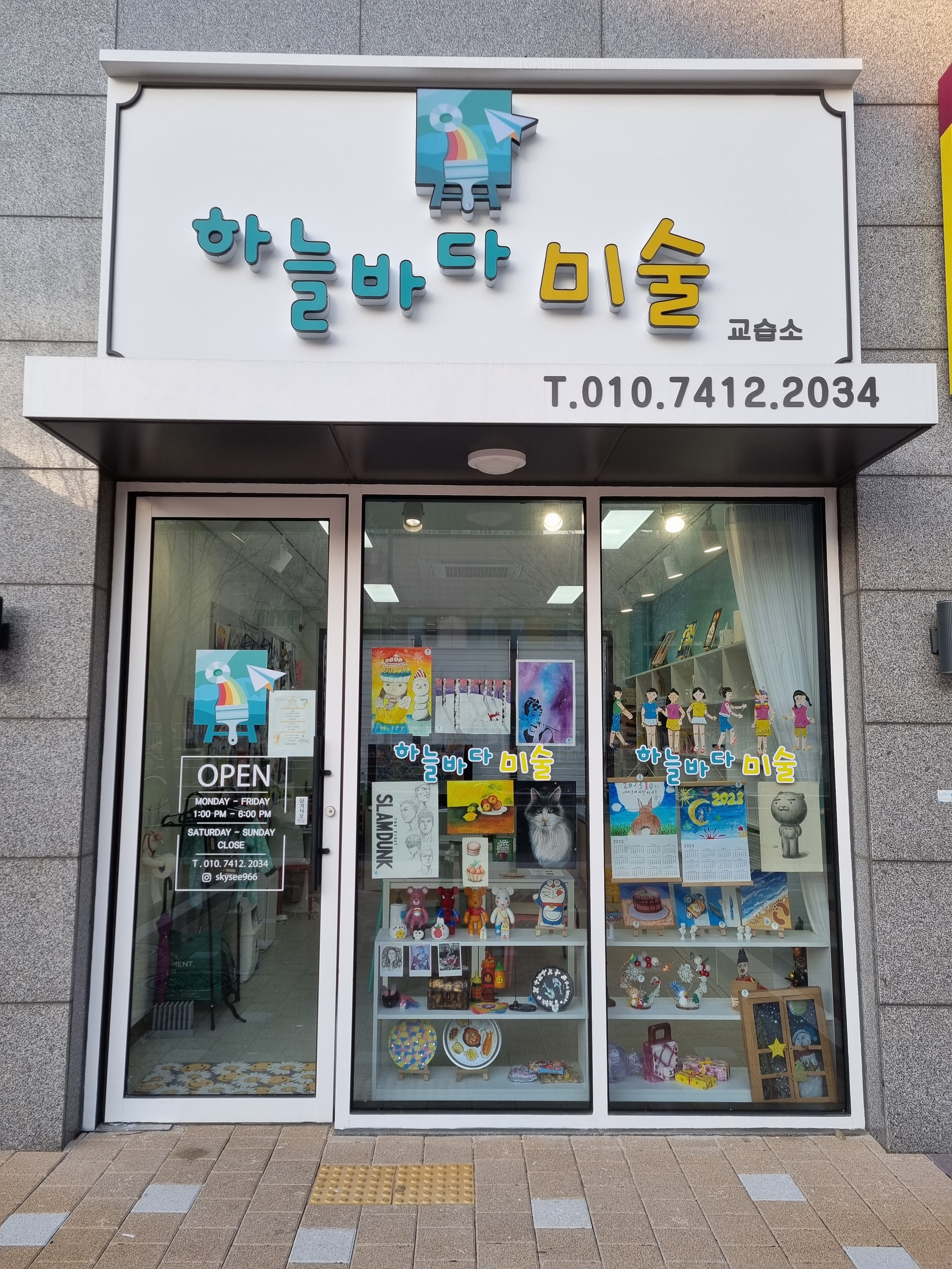 하늘바다미술교습소